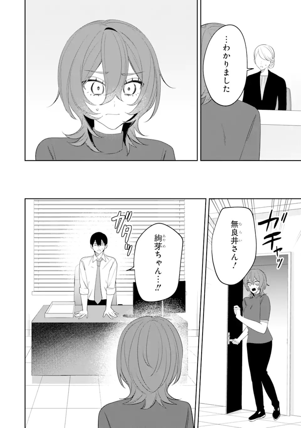 Read DATE OR KILL ~HIMITSU NO MATCHING~ Chapter 13.3 [High Quality / Full] - Page 3 - nicomanga.com
