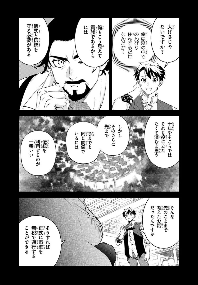 ISEKAI NO SUMIKKO DE KAITEKI MONOZUKURI SEIKATSU - MEGAMI-SAMA NO KURETA KOUBOU WA CHOTTO YARISUGI SEINOU DATTA Chapter 27.2 - Page 3