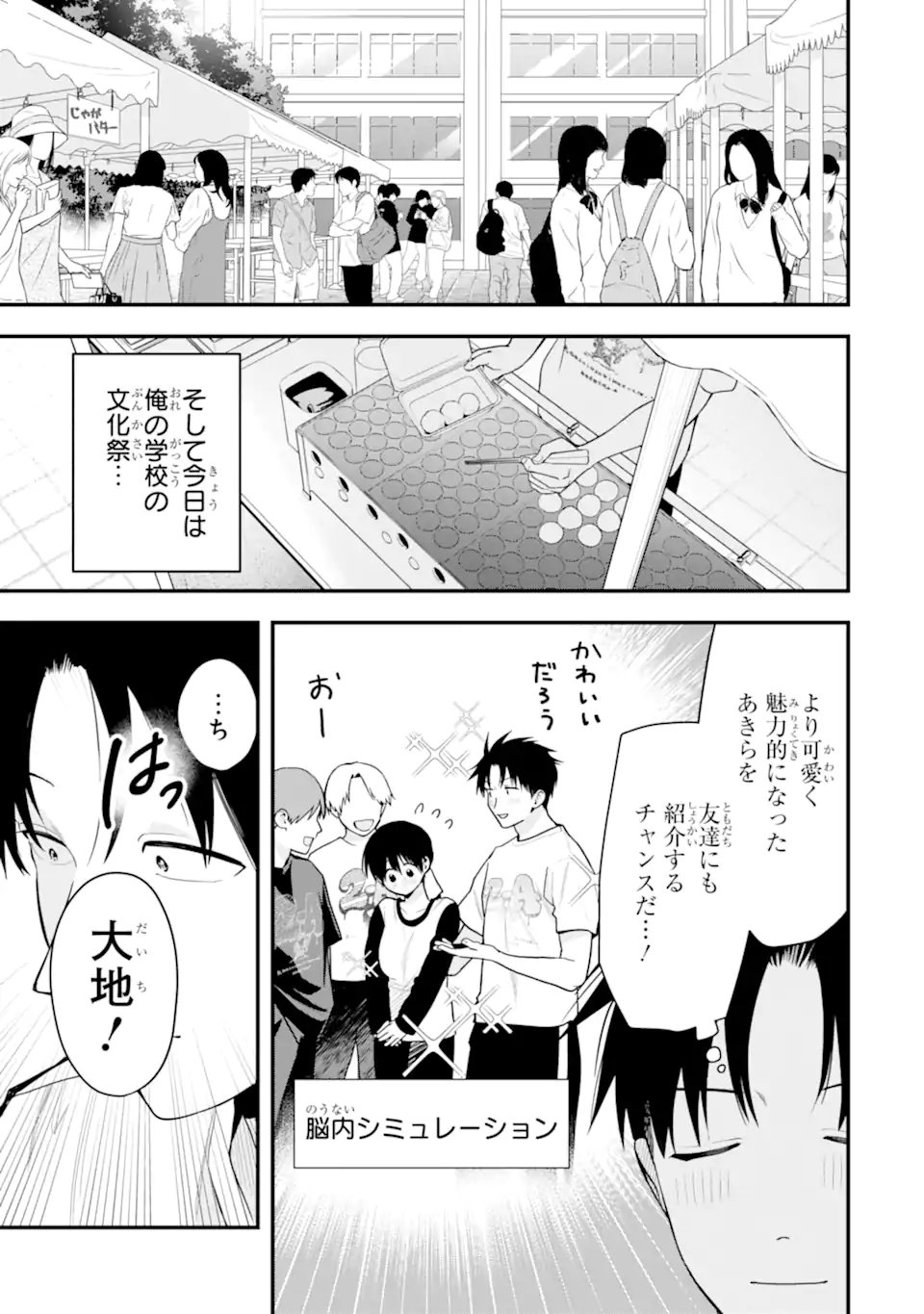 BOYISH KANOJO GA KAWAI-SUGIRU Chapter 51 - Page 3