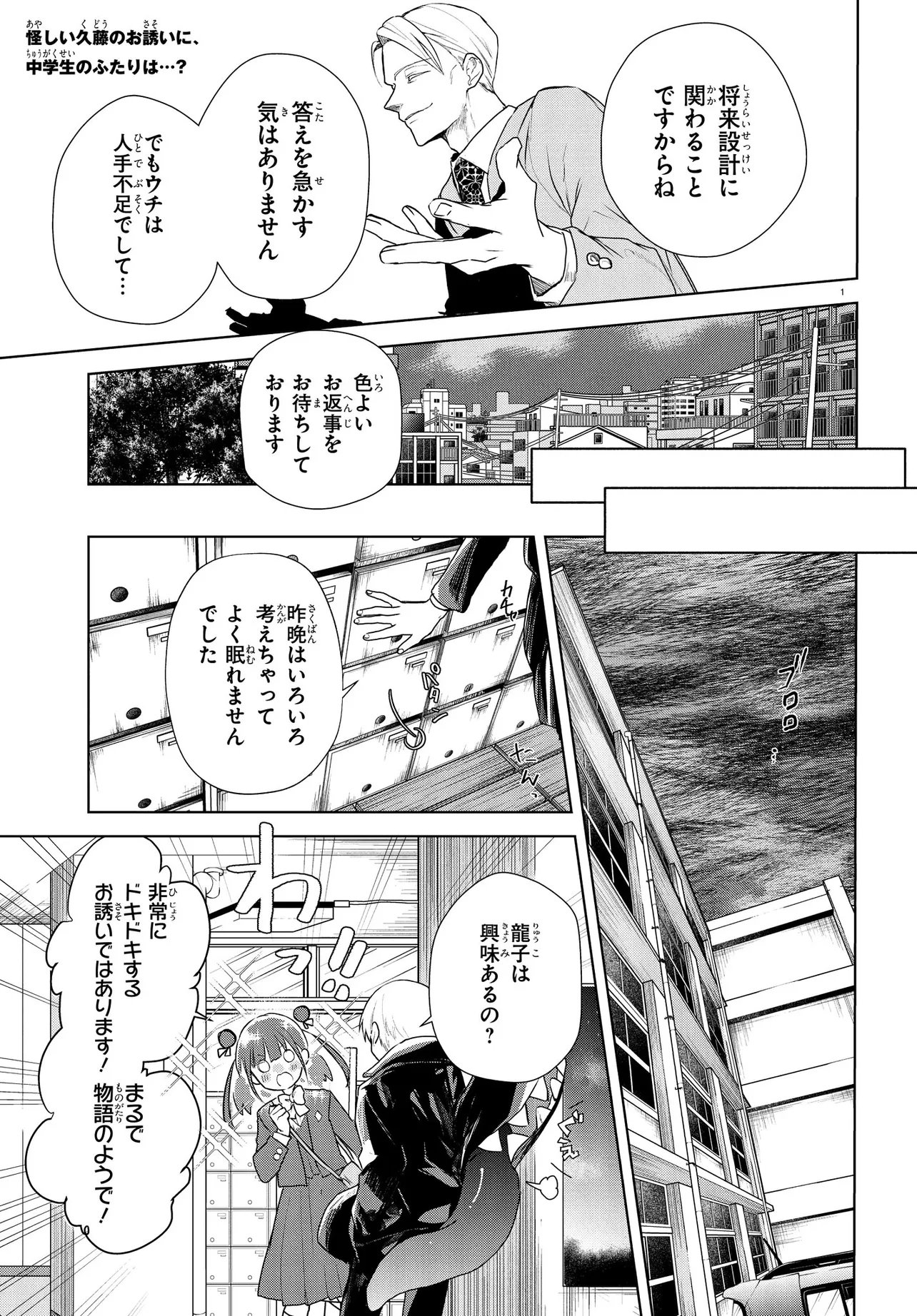 INOCHI NO TABEKATA Chapter 19.2 - Page 2