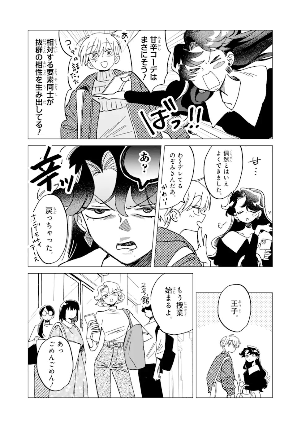 "KAWAII" WA, TOKIDOKI KURUSHII Chapter 8.1 - Page 3