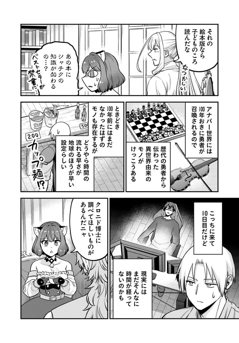 RTA SOUSHA WA GEMU SEKAI KARA KAERENAI Chapter 29.2 - Page 3