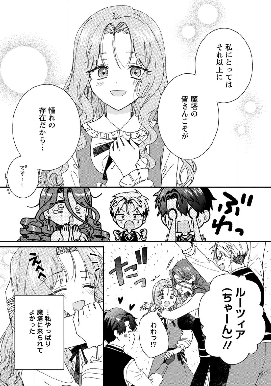 OCHIKOBORE DAME REIJOU WA DEKIAI SARETE UMAREKAWARIMASU!? HOMERARERU NO GA URESHIKUTE GANBATTE ITARA KIKAKU-GAI NO SAINOU GA KAIKA SHIMASHITA Chapter 16.2 - Page 3