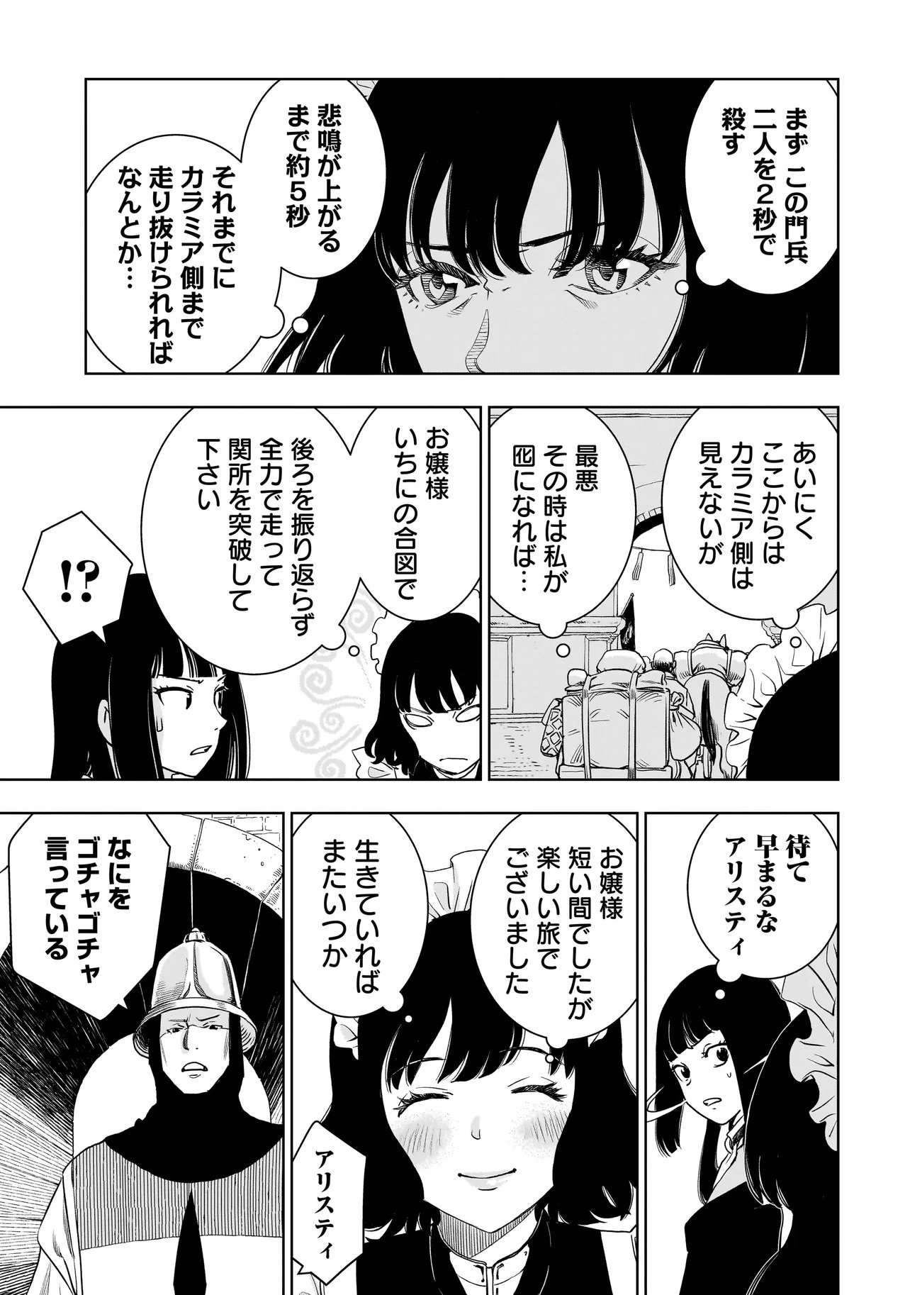 TSUIHOU REIJOU, CRAFT SHINAGARA CAMPING CAR DE ISEKAI WO TABI SHIMASU Chapter 4.1 - Page 3
