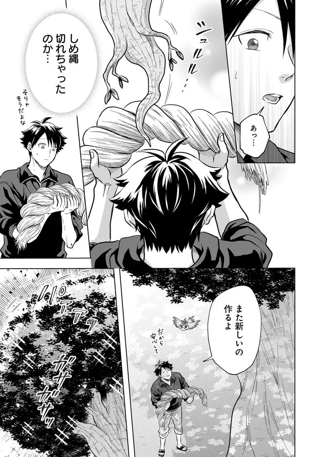KAMI NO NIWATSUKI KUSUNOKI-TEI Chapter 42 - Page 3