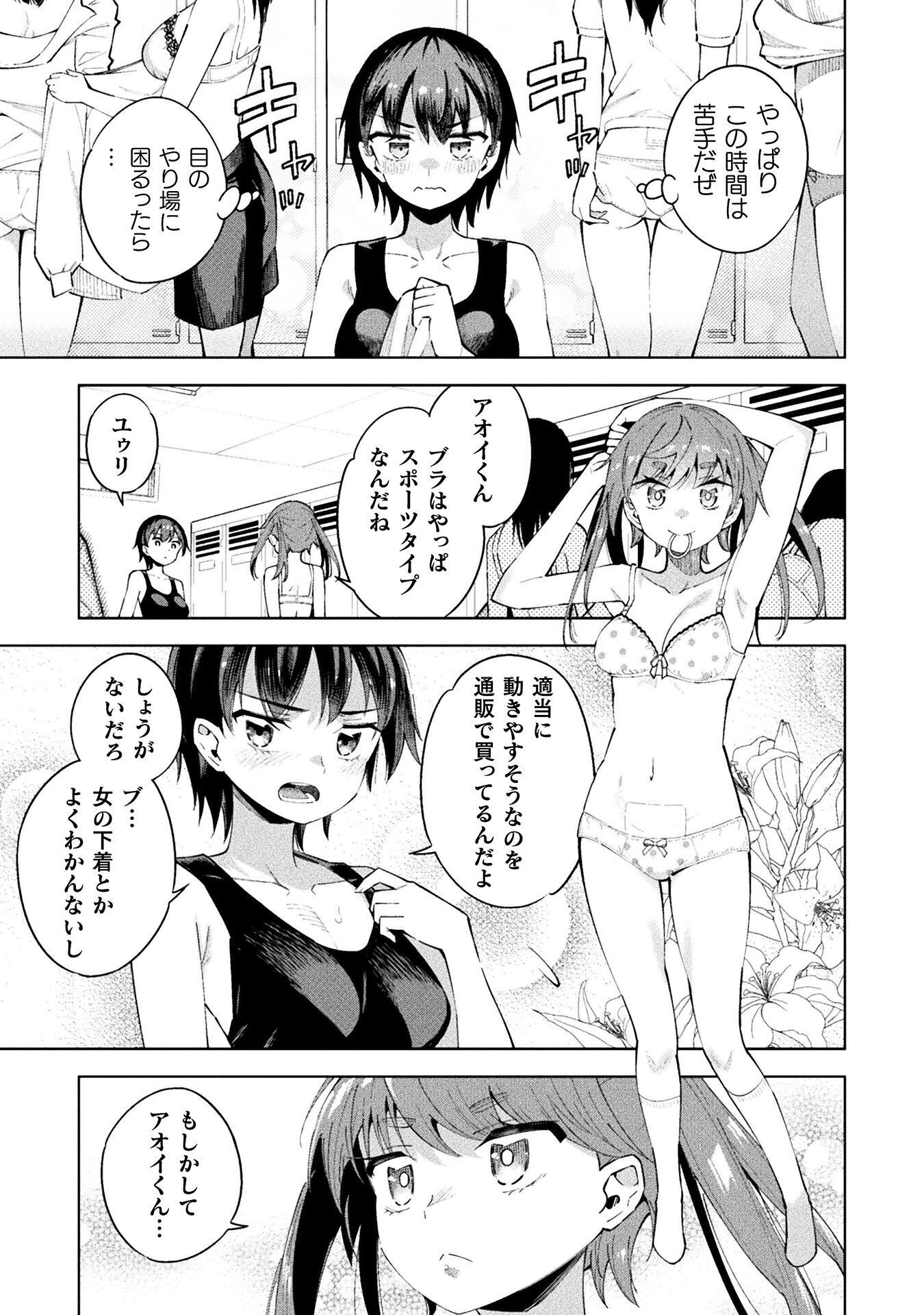 MAGICAL GIRL'S DEFEAT TRAIL Chapter 5.5 - Page 3
