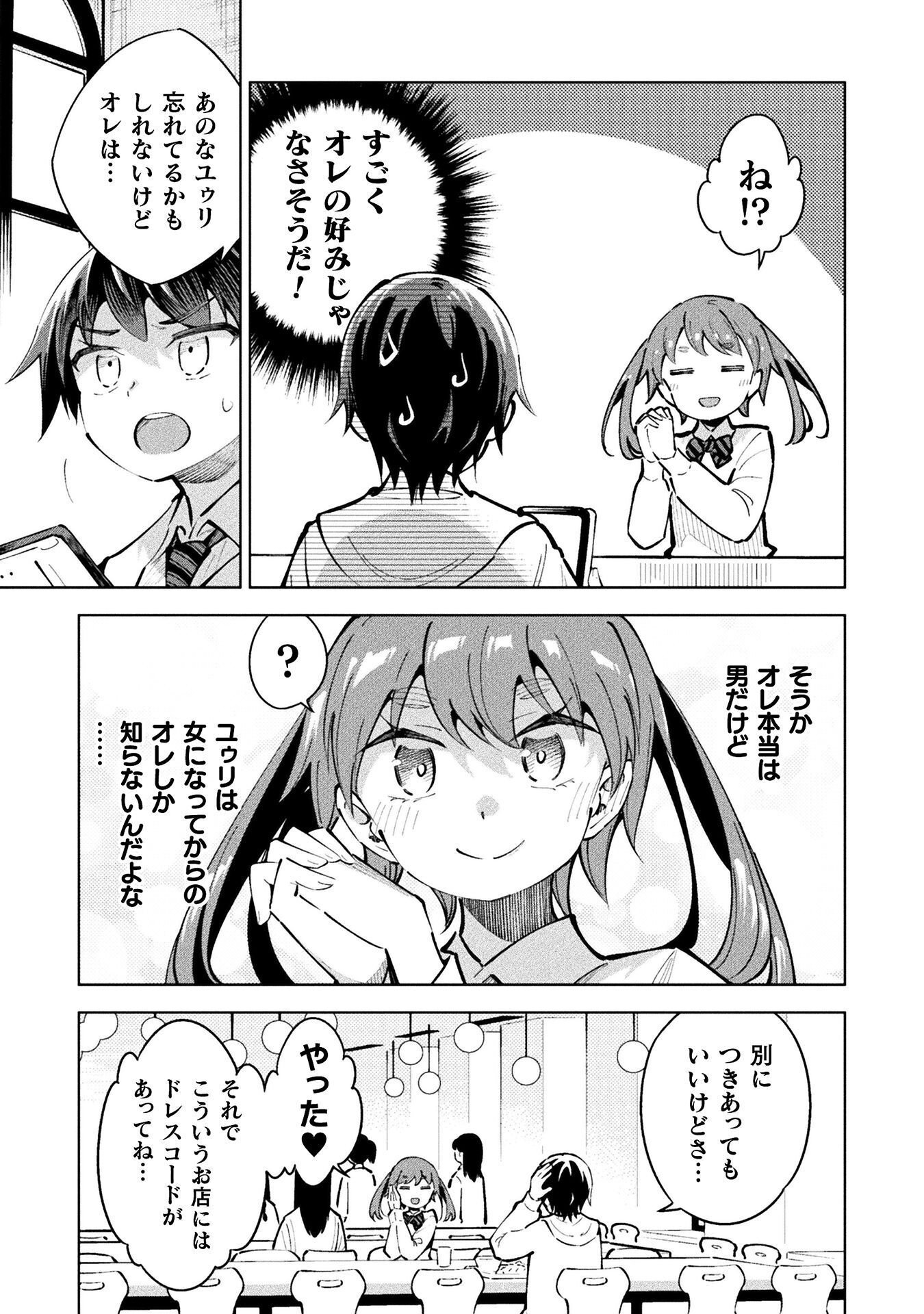 MAGICAL GIRL'S DEFEAT TRAIL Chapter 7.1 - Page 3