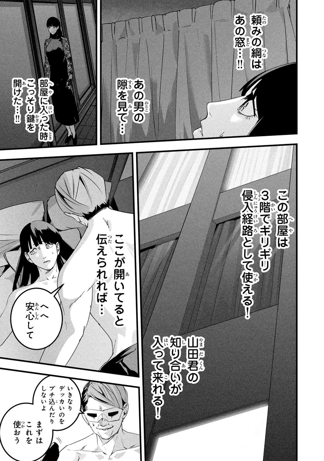 AISAI NO URA AKA Chapter 85 - Page 3