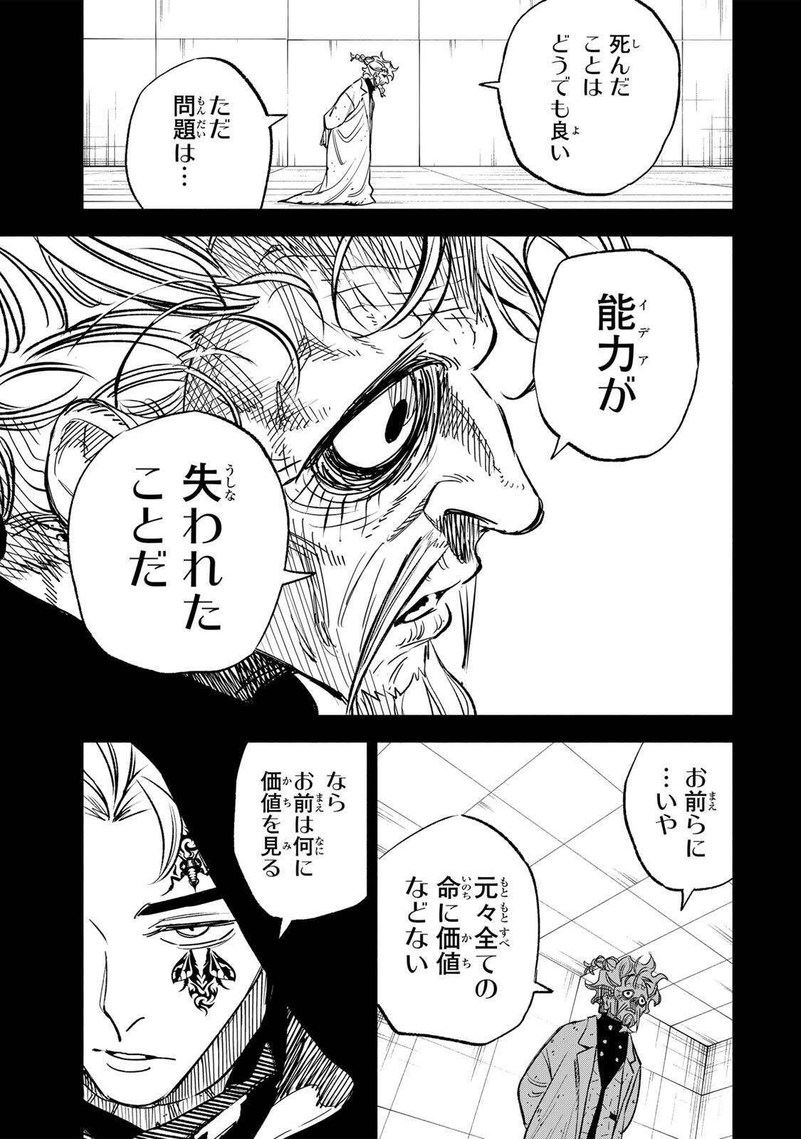 TASOGARE MACHI PRISONERS Chapter 41 - Page 3