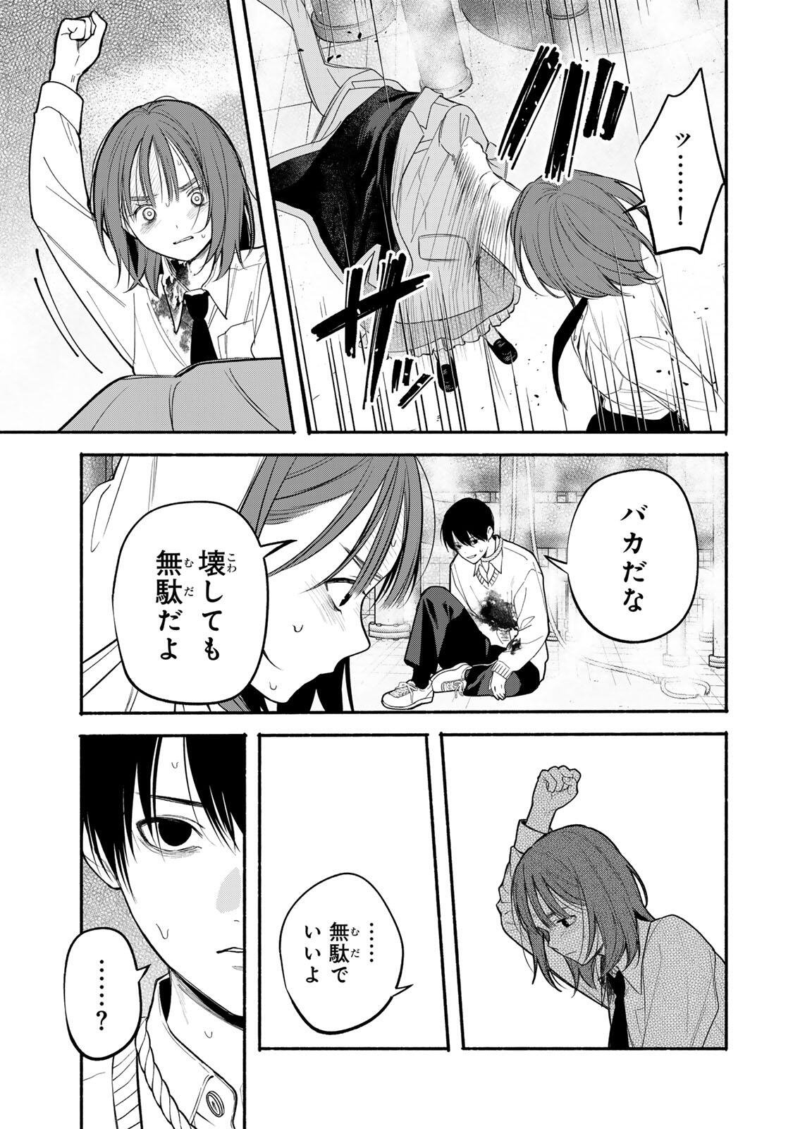 TOMODACHI ZUKURI - RAW Chapter 33 - Page 3