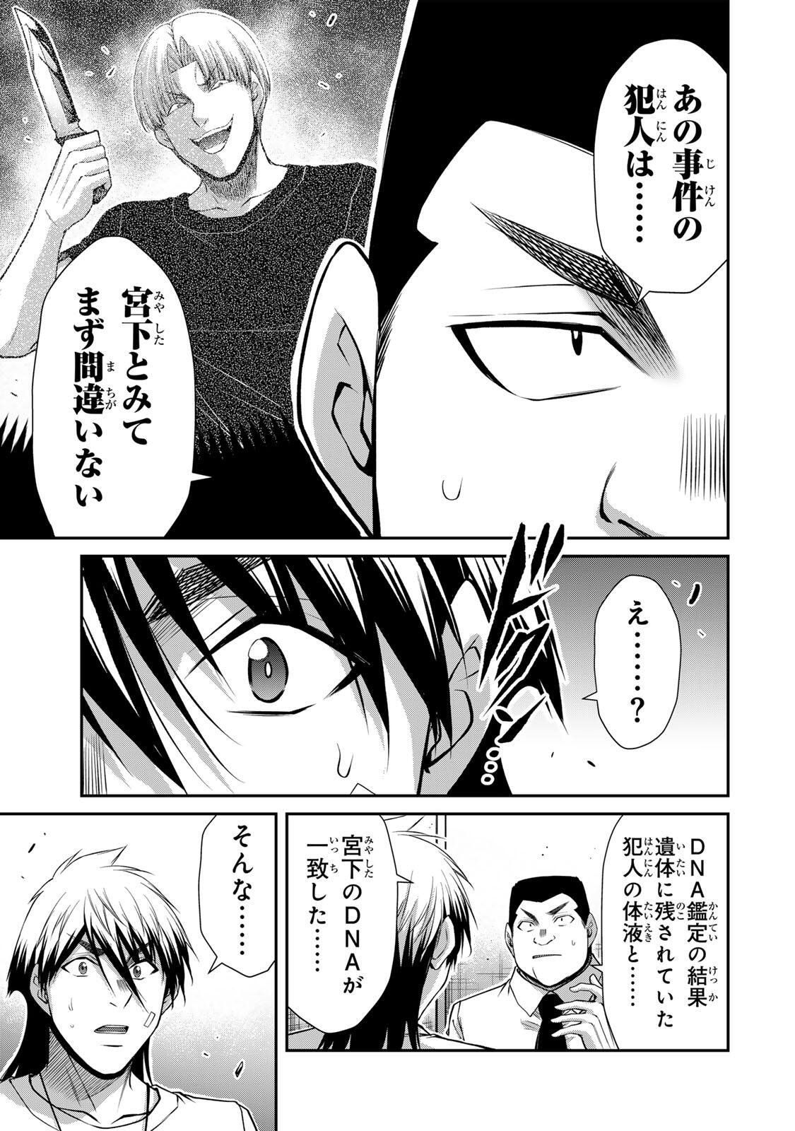 Read GUILTY CIRCLE Chapter 238 [High Quality / Full] - Page 3 - dark.nicomanga.com