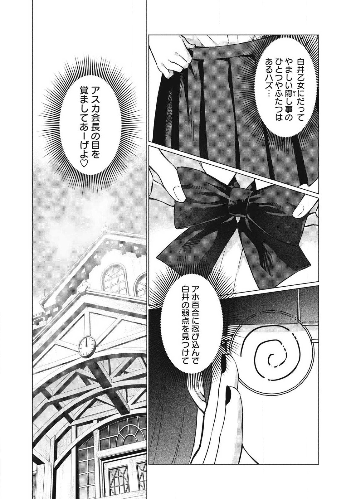 Read OTOME NO OKAZU Chapter 33 [High Quality / Full] - Page 3 - dark.nicomanga.com