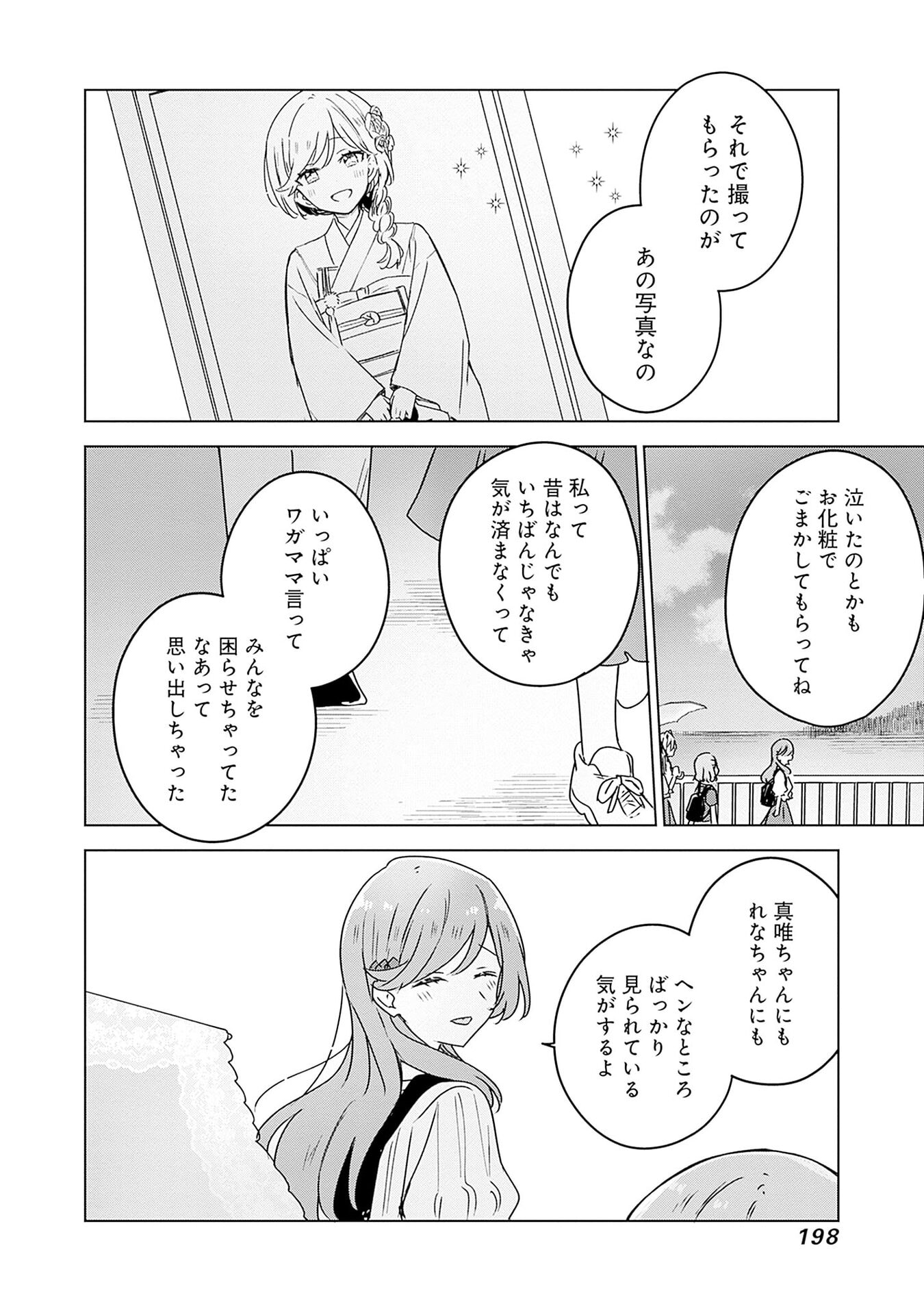 WATASHI GA KOIBITO NI NARERU WAKE NAI JAN, MURI MURI! (※MURI JA NAKATTA!?) Chapter 51 page 22 - nihonkuni.com