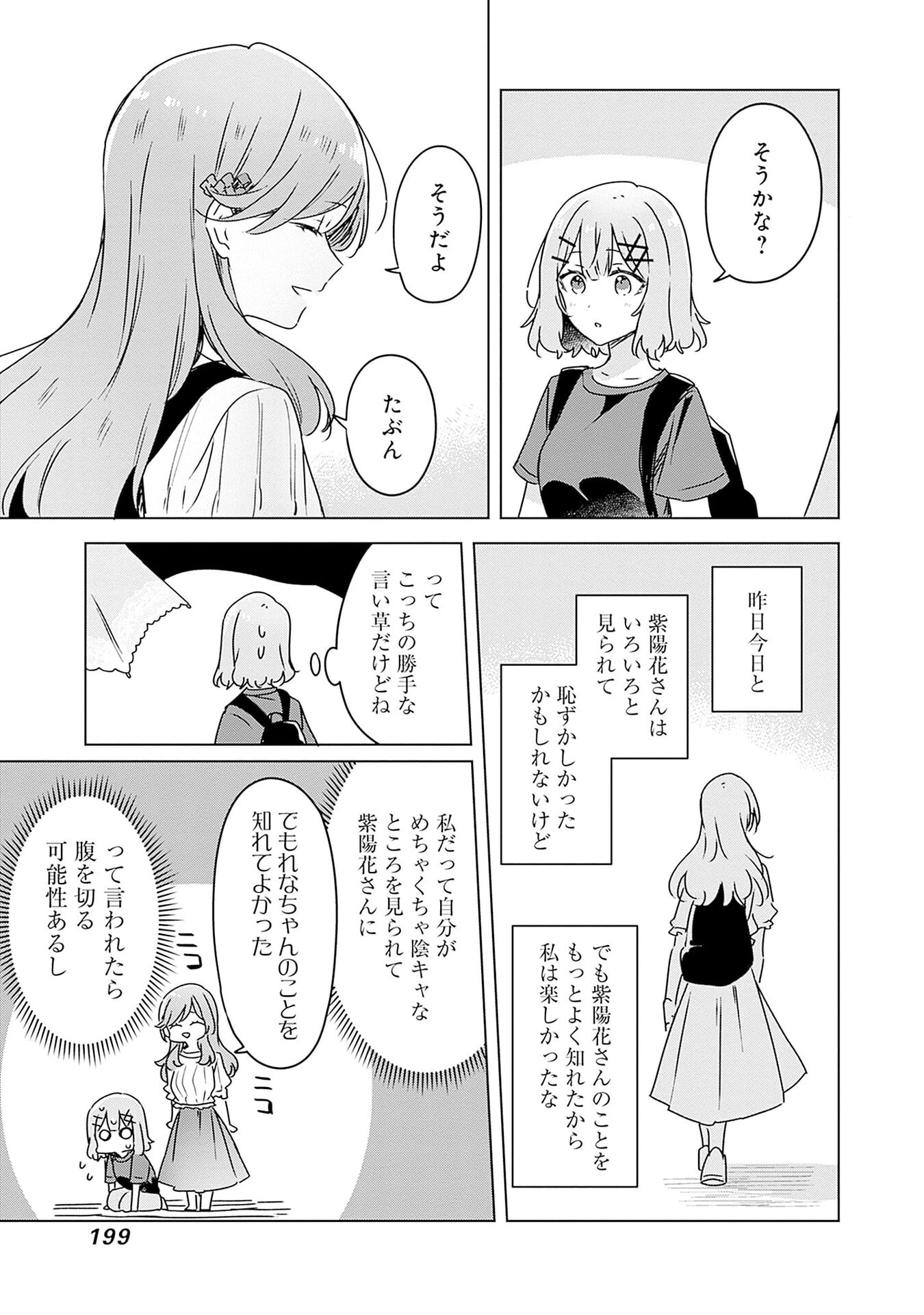 WATASHI GA KOIBITO NI NARERU WAKE NAI JAN, MURI MURI! (※MURI JA NAKATTA!?) Chapter 51 page 23 - nihonkuni.com