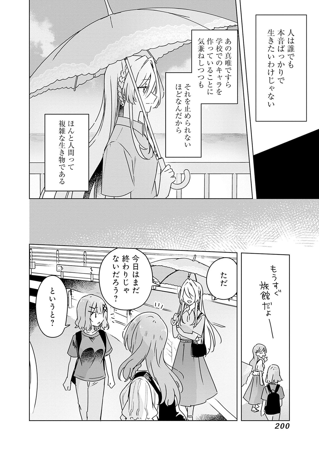 WATASHI GA KOIBITO NI NARERU WAKE NAI JAN, MURI MURI! (※MURI JA NAKATTA!?) Chapter 51 page 24 - nihonkuni.com