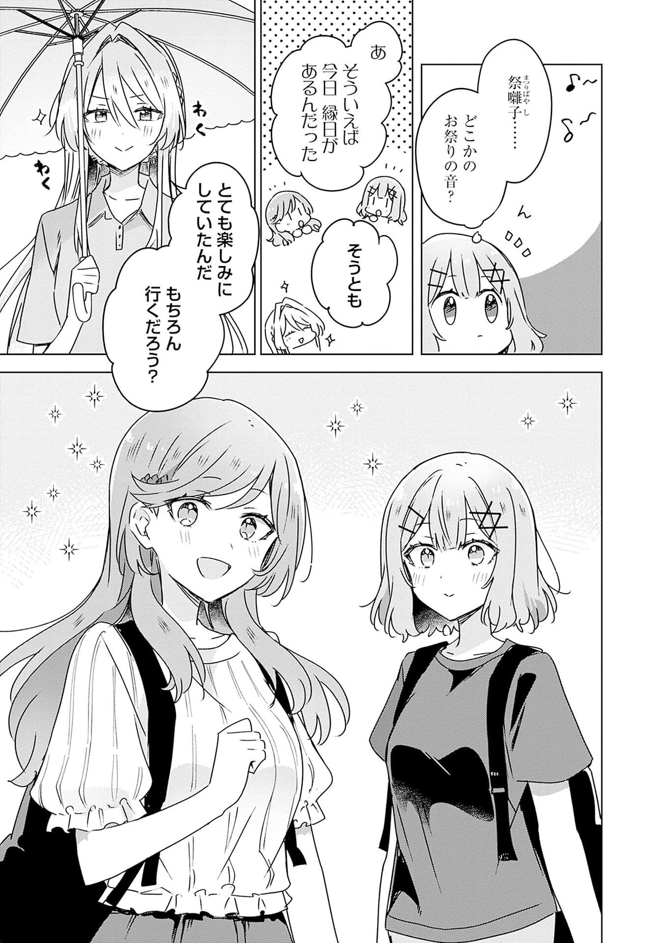 WATASHI GA KOIBITO NI NARERU WAKE NAI JAN, MURI MURI! (※MURI JA NAKATTA!?) Chapter 51 page 25 - nihonkuni.com