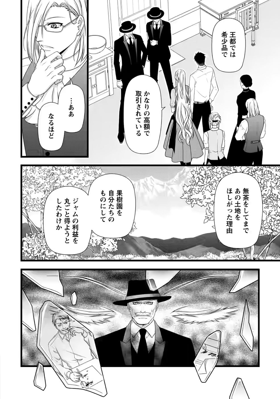 IKATSUI KAO DE KYOUAKU KISHI DANCHOU TO OSORERARERU KOUSHAKU-SAMA NO SAIGO NO KONKATSU AITE WA SHAKOUKAINO MABOROSHI NO HANA DESHITA Chapter 32 page 6 - nihonkuni.com