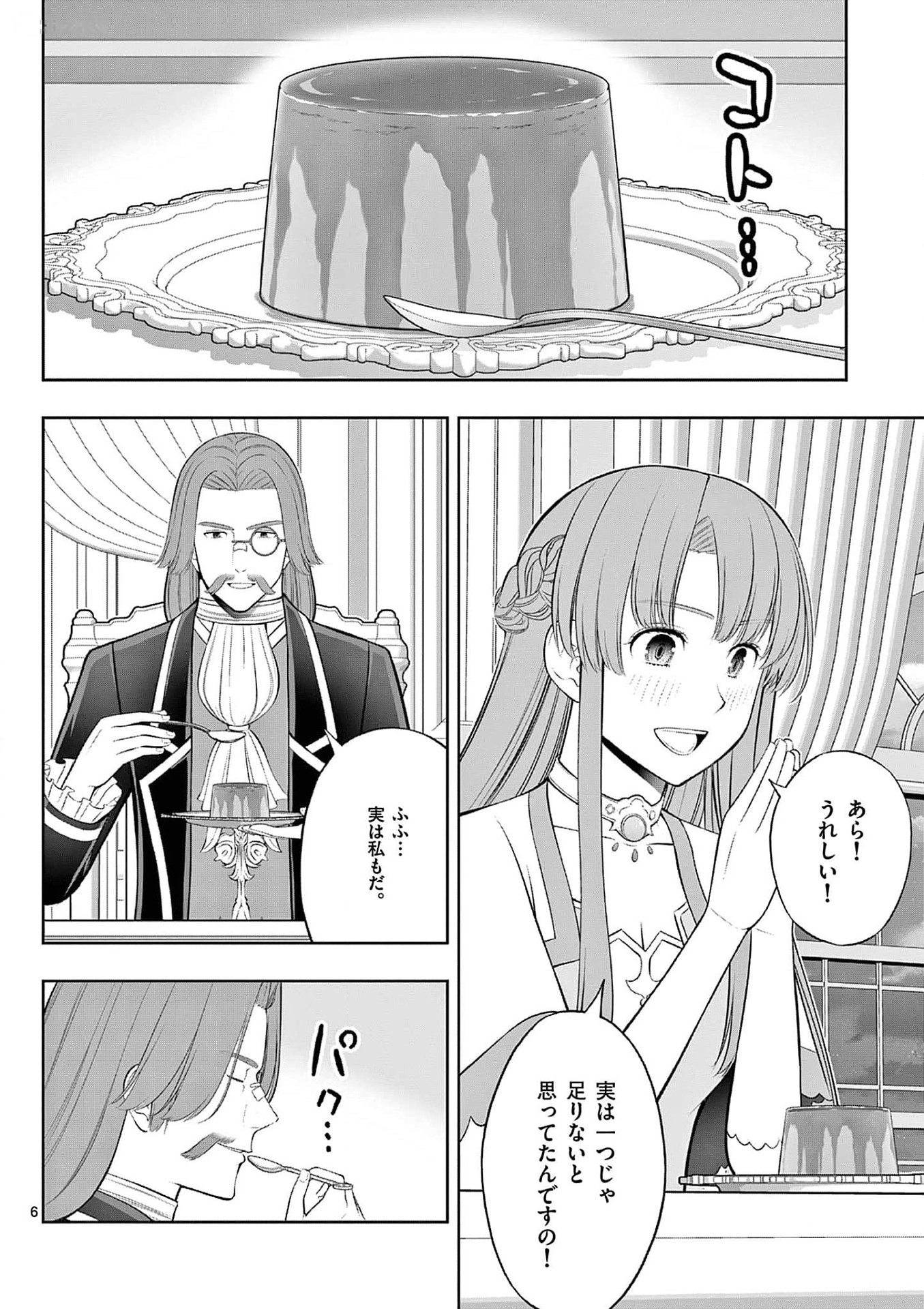 OKASHI SHOKUNIN NO NARIAGARI - TENSAI PATISHIE NO RYOUCHI KEIEI Chapter 32 page 6 - nihonkuni.com