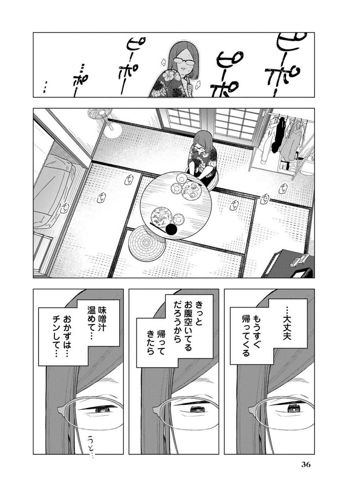 E, SHANAI SYSTEM SUBETE ONE OPE SHITEIRU WATASHI WO KAIKO DESU KA? Chapter 18 - Page 12