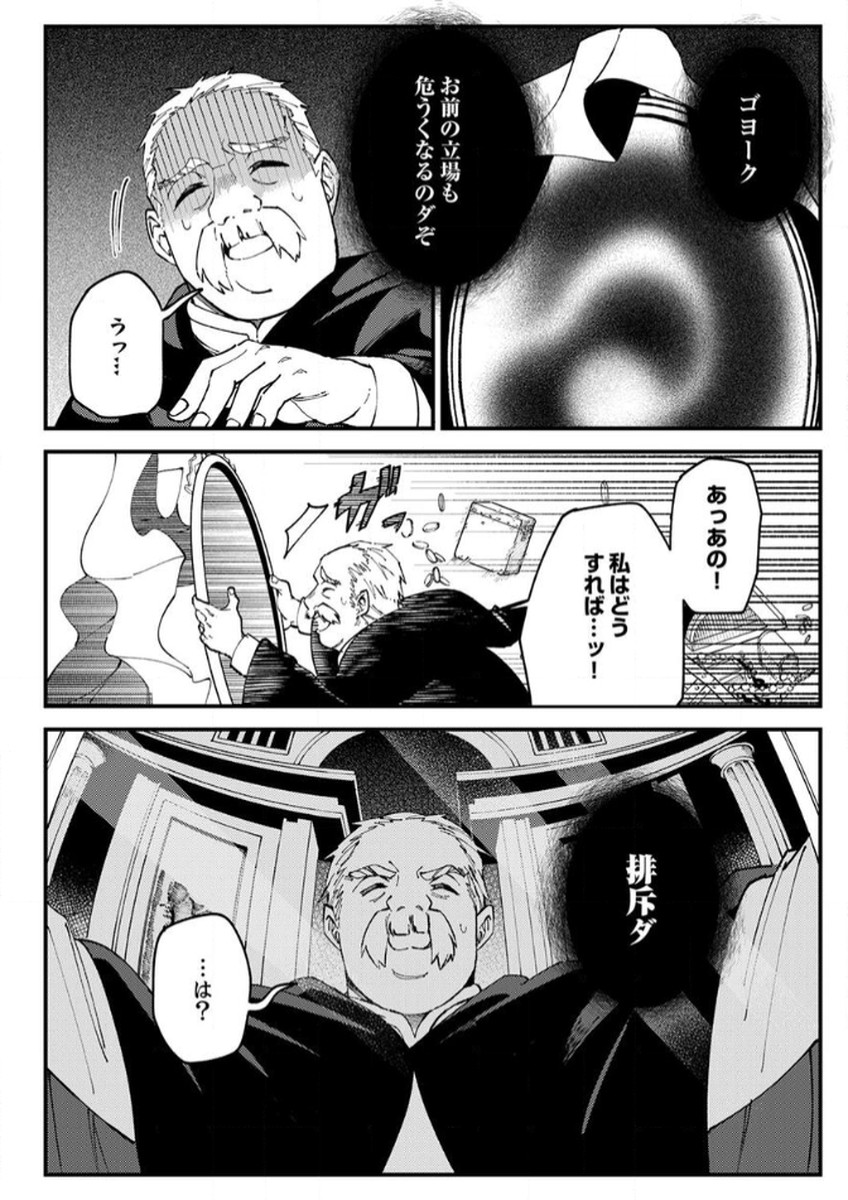 MUNOU TO TSUIHOU SARETA SAIJAKU MAHOU KENSHI, NOROI GA TOKETA NODE SAIKYOU E NARIAGARU Chapter 12 - Page 4