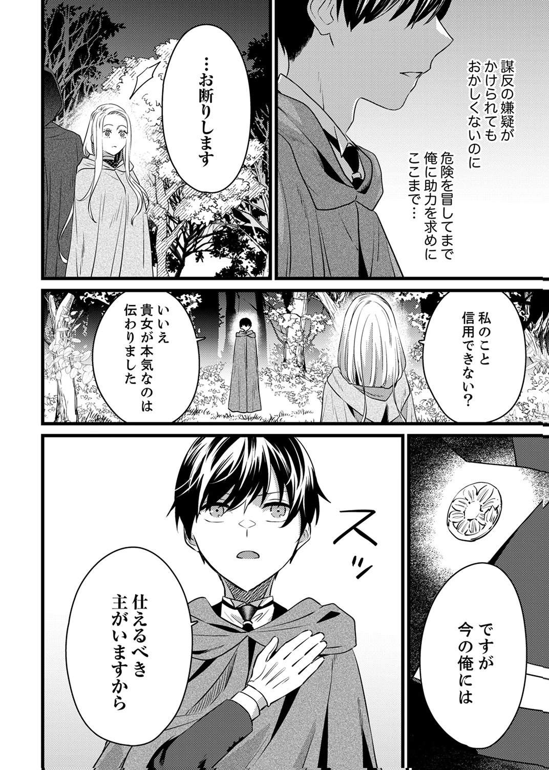 SHITSUJI DESU GA NANIKA? ~OSANANAJIMI NO PAWAHARA KOUJO TO ZETSUEN SHITARA, RINKOKU NO HIMAWARI OUJO NI HIROWARETA NODE KONO MI WO SASAGEMASU~ Chapter 12 - Page 6
