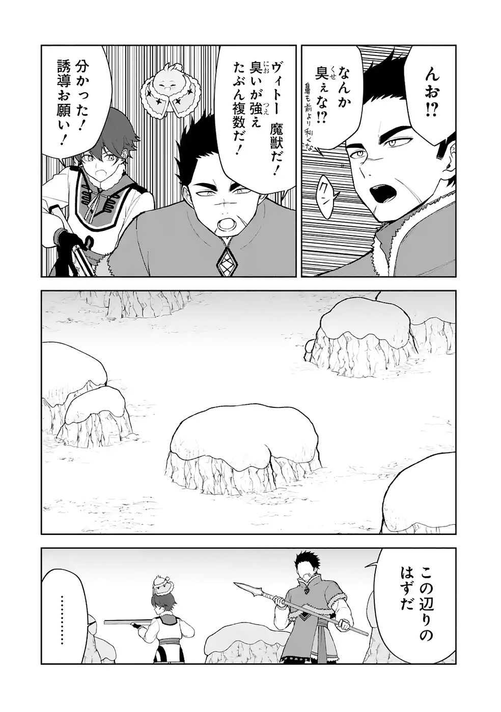 TENSEI-SAKI WA KITA NO HENKYOU DESHITA GA SEIREI NO OKAGE DE KEKKOU KAITEKI DESU: RAKUEN MEZASHITE SHURYOU KAITAKU TOKIDOKI SAUNA Chapter 14 - Page 8
