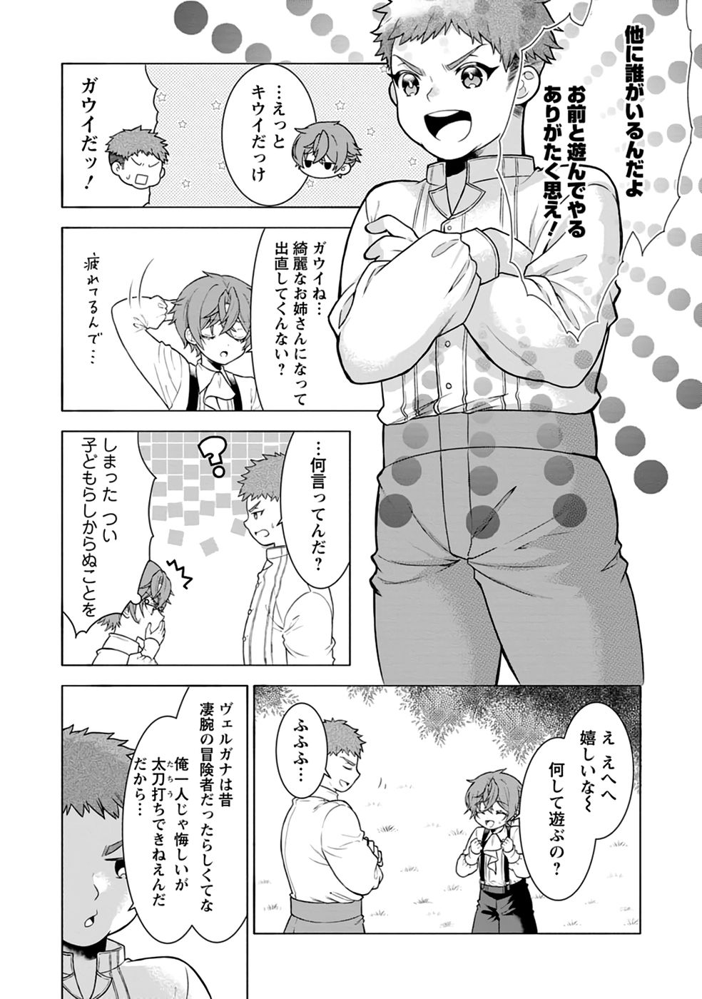 SHINPI NO KO: MAJUTSU GA TSUKAENAI OCHIKOBORE, SUUHI-JUTSU DE NARIAGARU Chapter 2 page 4 - nihonkuni.com