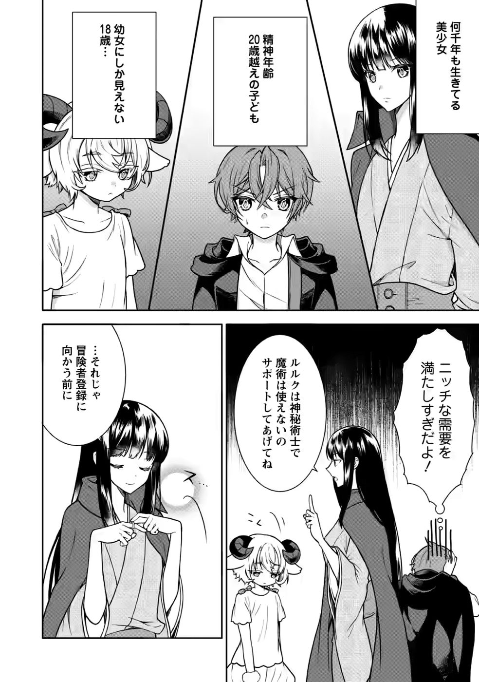 SHINPI NO KO: MAJUTSU GA TSUKAENAI OCHIKOBORE, SUUHI-JUTSU DE NARIAGARU Chapter 7 page 4 - nihonkuni.com