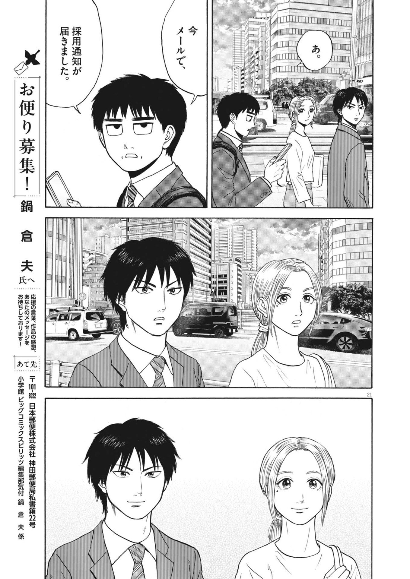 ROBOU NO FUJII - IDAI NARU BONJIN KARA NO TAYORI Chapter 62 - Page 21