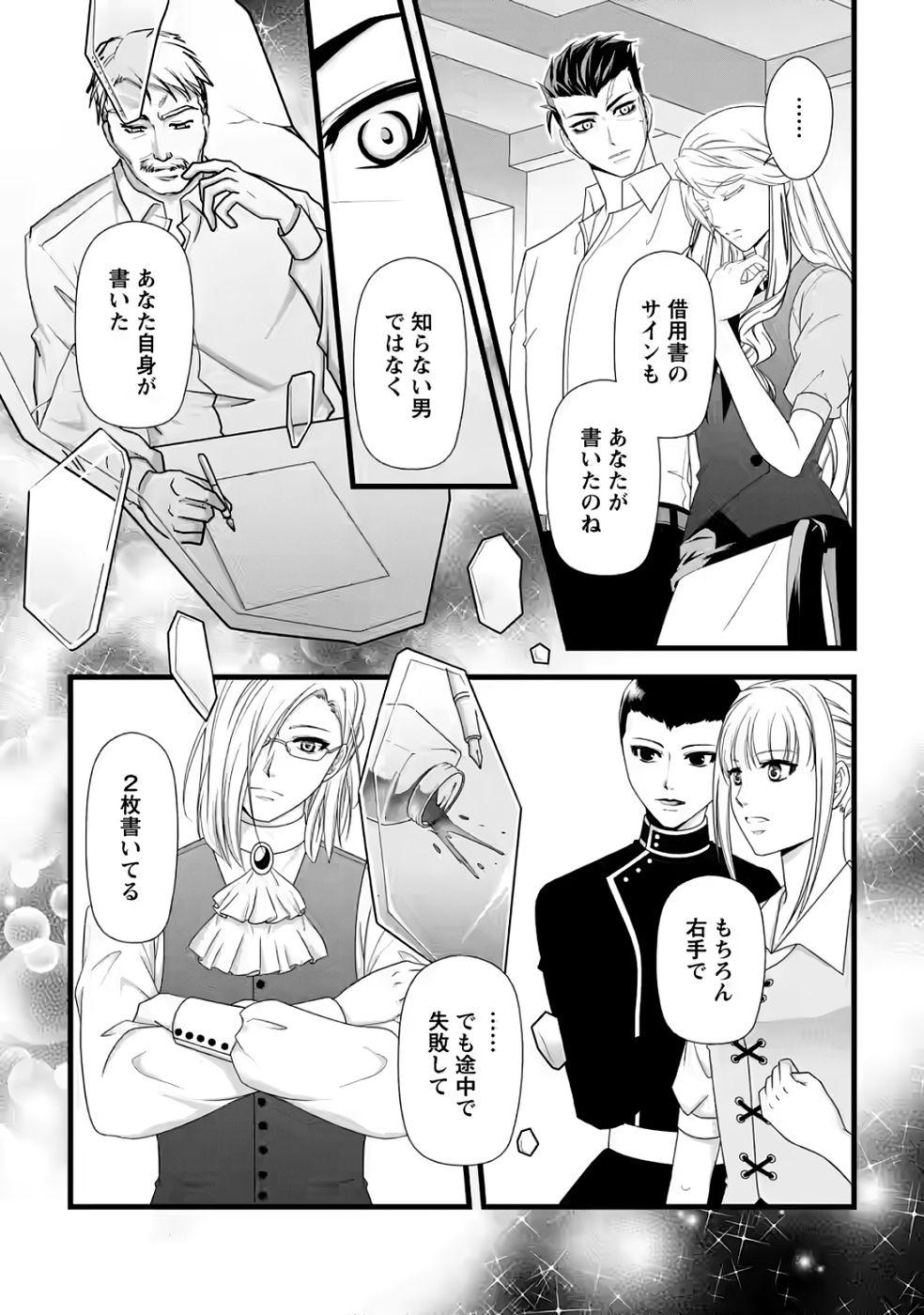 IKATSUI KAO DE KYOUAKU KISHI DANCHOU TO OSORERARERU KOUSHAKU-SAMA NO SAIGO NO KONKATSU AITE WA SHAKOUKAINO MABOROSHI NO HANA DESHITA Chapter 32 page 7 - nihonkuni.com