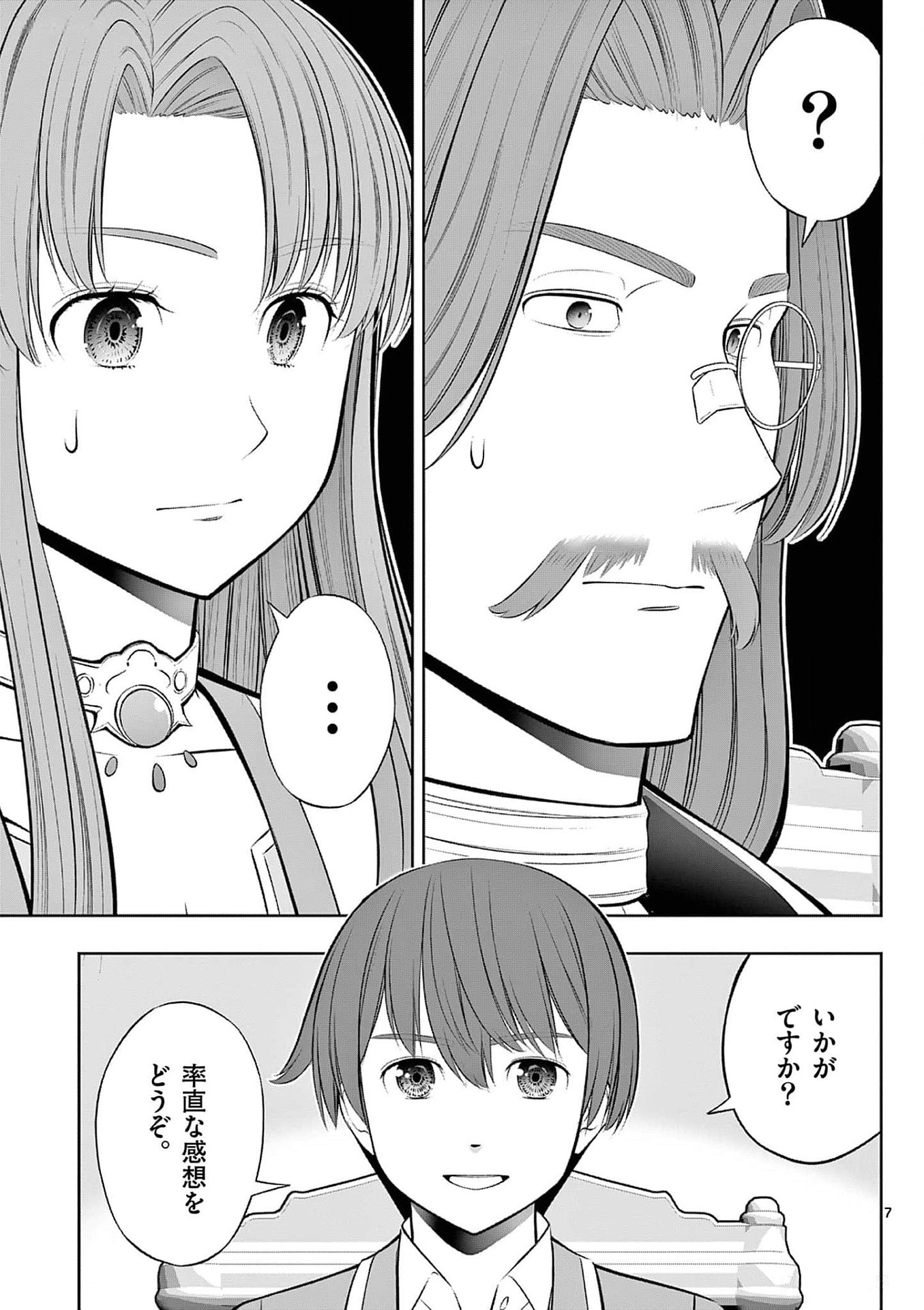OKASHI SHOKUNIN NO NARIAGARI - TENSAI PATISHIE NO RYOUCHI KEIEI Chapter 32 page 7 - nihonkuni.com