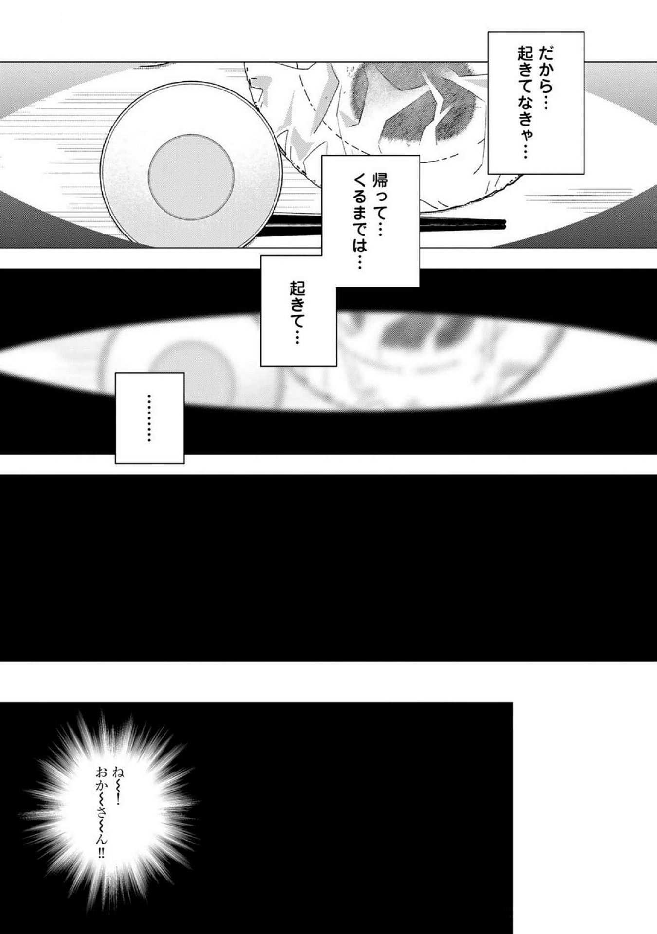E, SHANAI SYSTEM SUBETE ONE OPE SHITEIRU WATASHI WO KAIKO DESU KA? Chapter 18 - Page 13