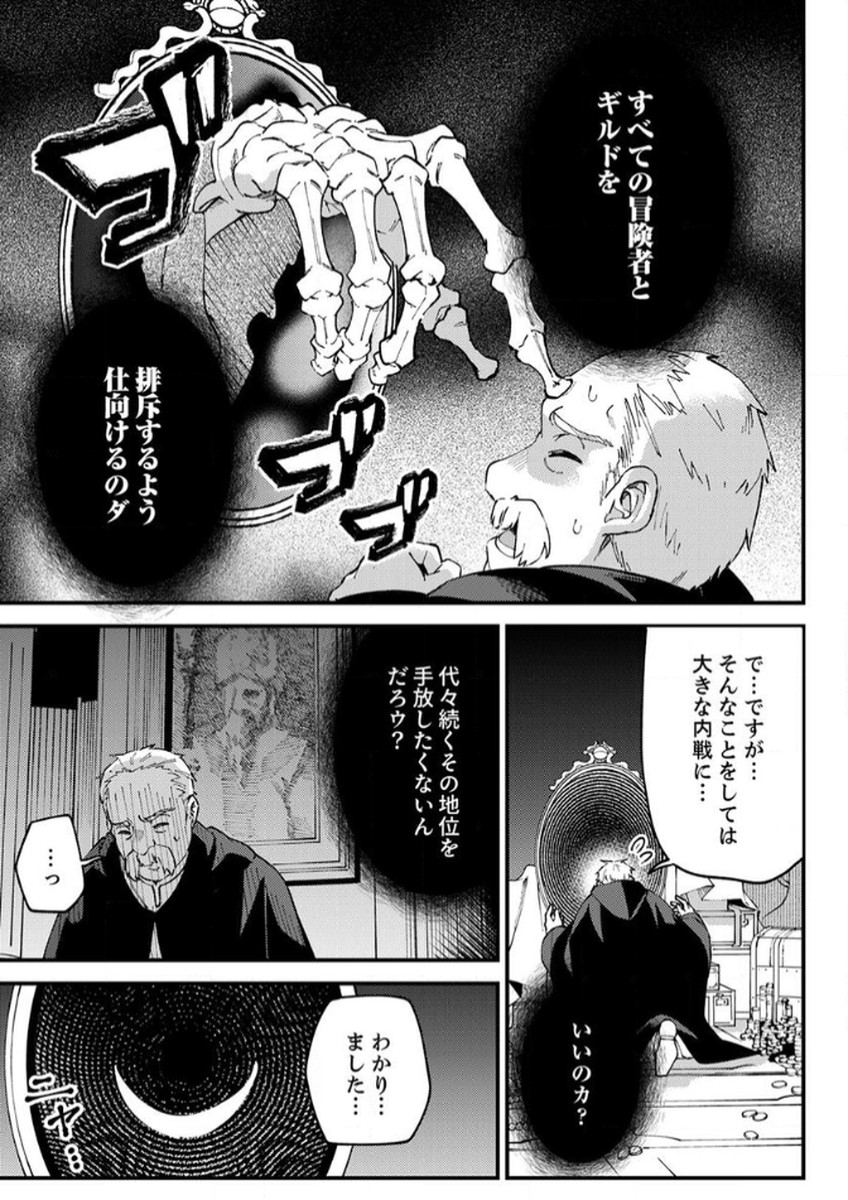 MUNOU TO TSUIHOU SARETA SAIJAKU MAHOU KENSHI, NOROI GA TOKETA NODE SAIKYOU E NARIAGARU Chapter 12 - Page 5