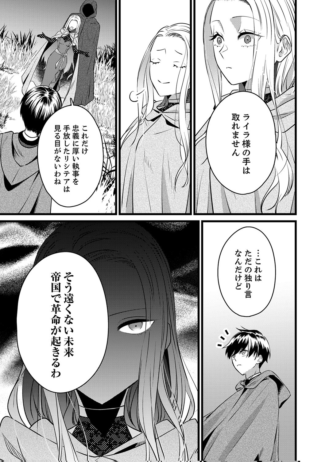 SHITSUJI DESU GA NANIKA? ~OSANANAJIMI NO PAWAHARA KOUJO TO ZETSUEN SHITARA, RINKOKU NO HIMAWARI OUJO NI HIROWARETA NODE KONO MI WO SASAGEMASU~ Chapter 12 - Page 7