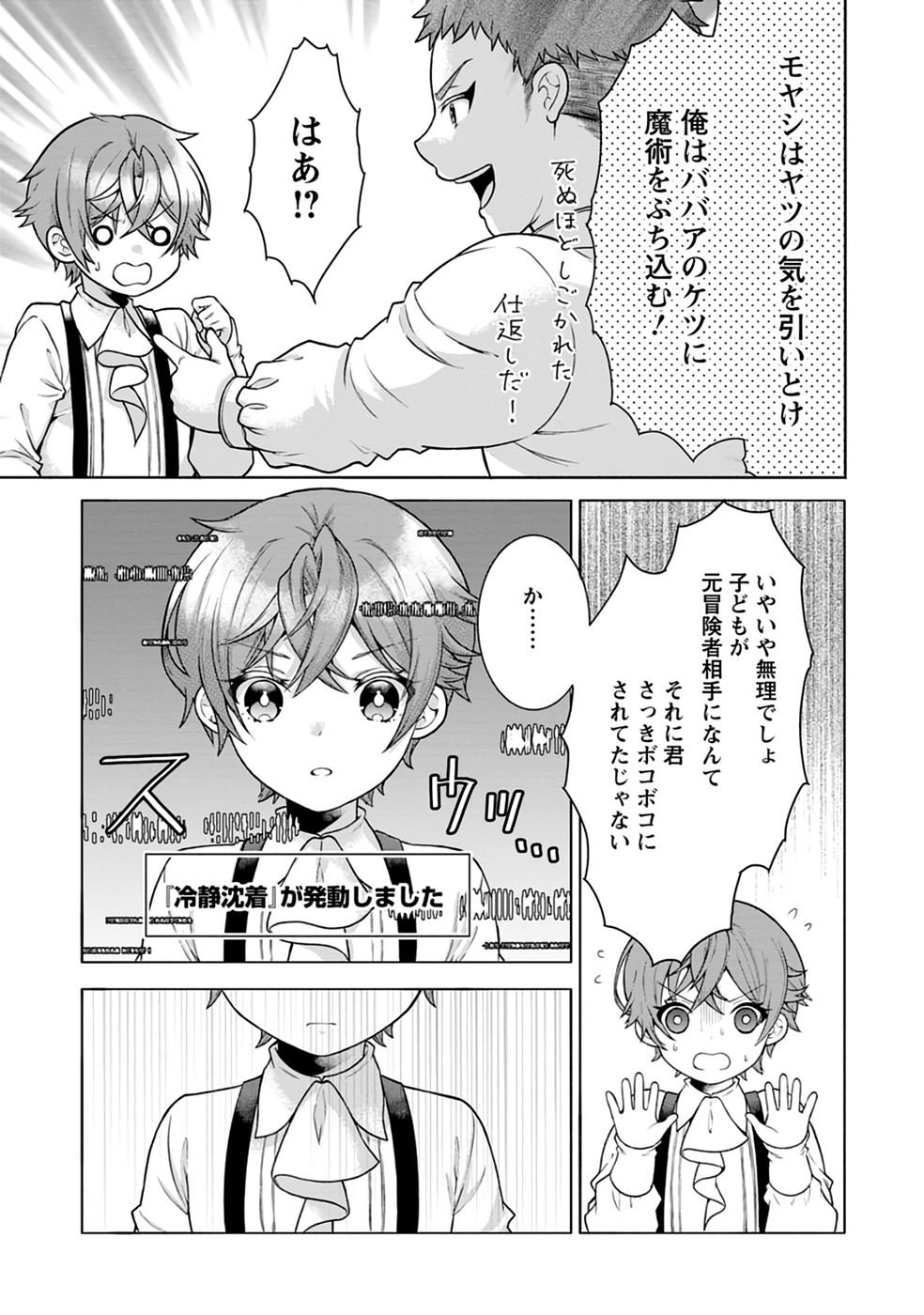 SHINPI NO KO: MAJUTSU GA TSUKAENAI OCHIKOBORE, SUUHI-JUTSU DE NARIAGARU Chapter 2 page 5 - nihonkuni.com
