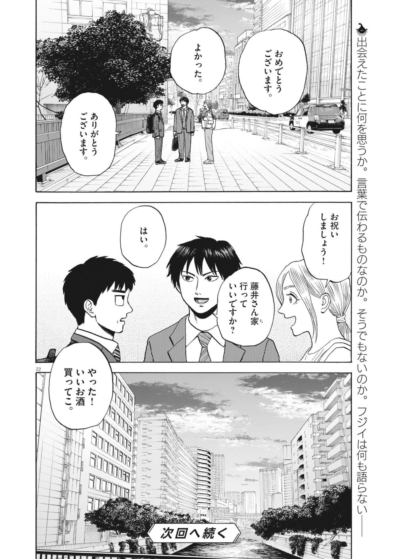 ROBOU NO FUJII - IDAI NARU BONJIN KARA NO TAYORI Chapter 62 - Page 22