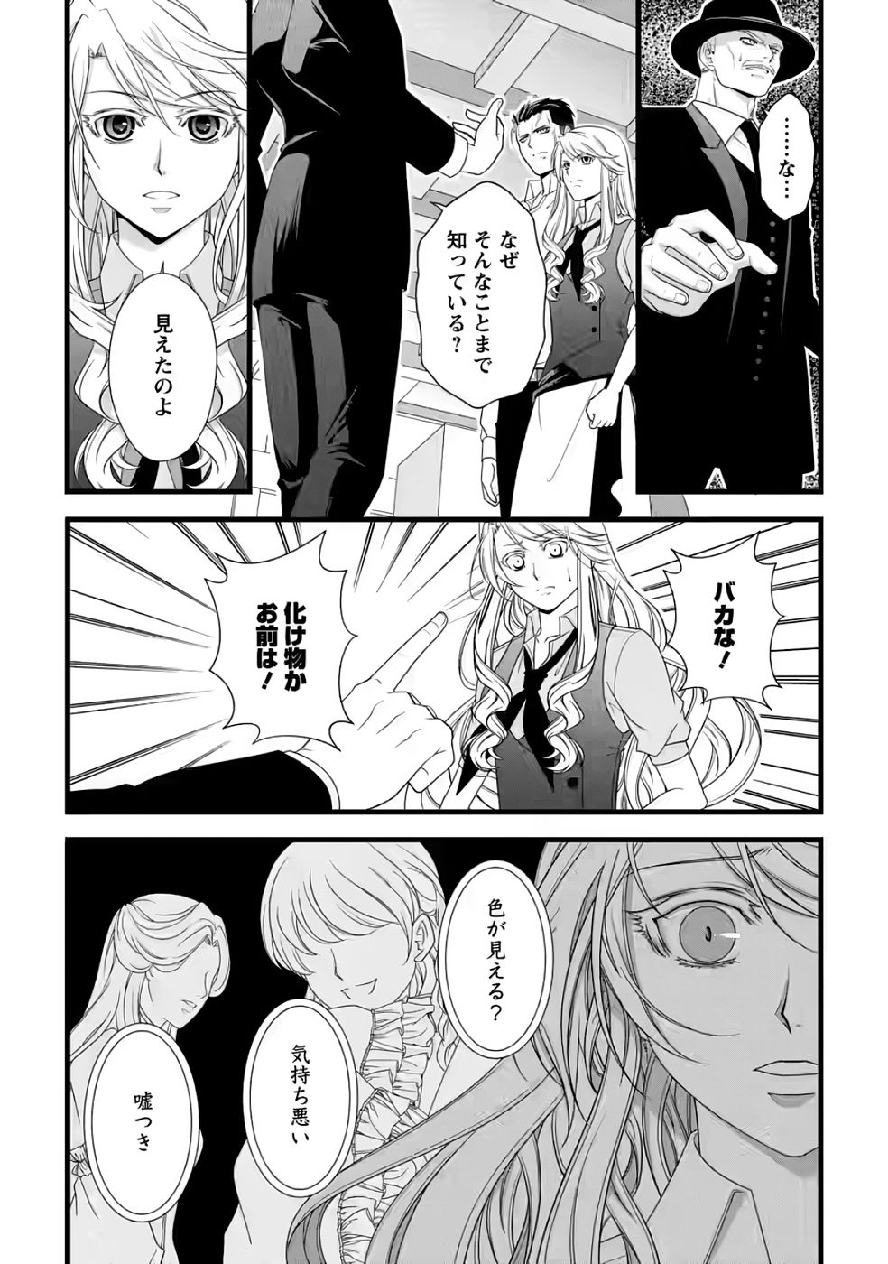 IKATSUI KAO DE KYOUAKU KISHI DANCHOU TO OSORERARERU KOUSHAKU-SAMA NO SAIGO NO KONKATSU AITE WA SHAKOUKAINO MABOROSHI NO HANA DESHITA Chapter 32 page 8 - nihonkuni.com
