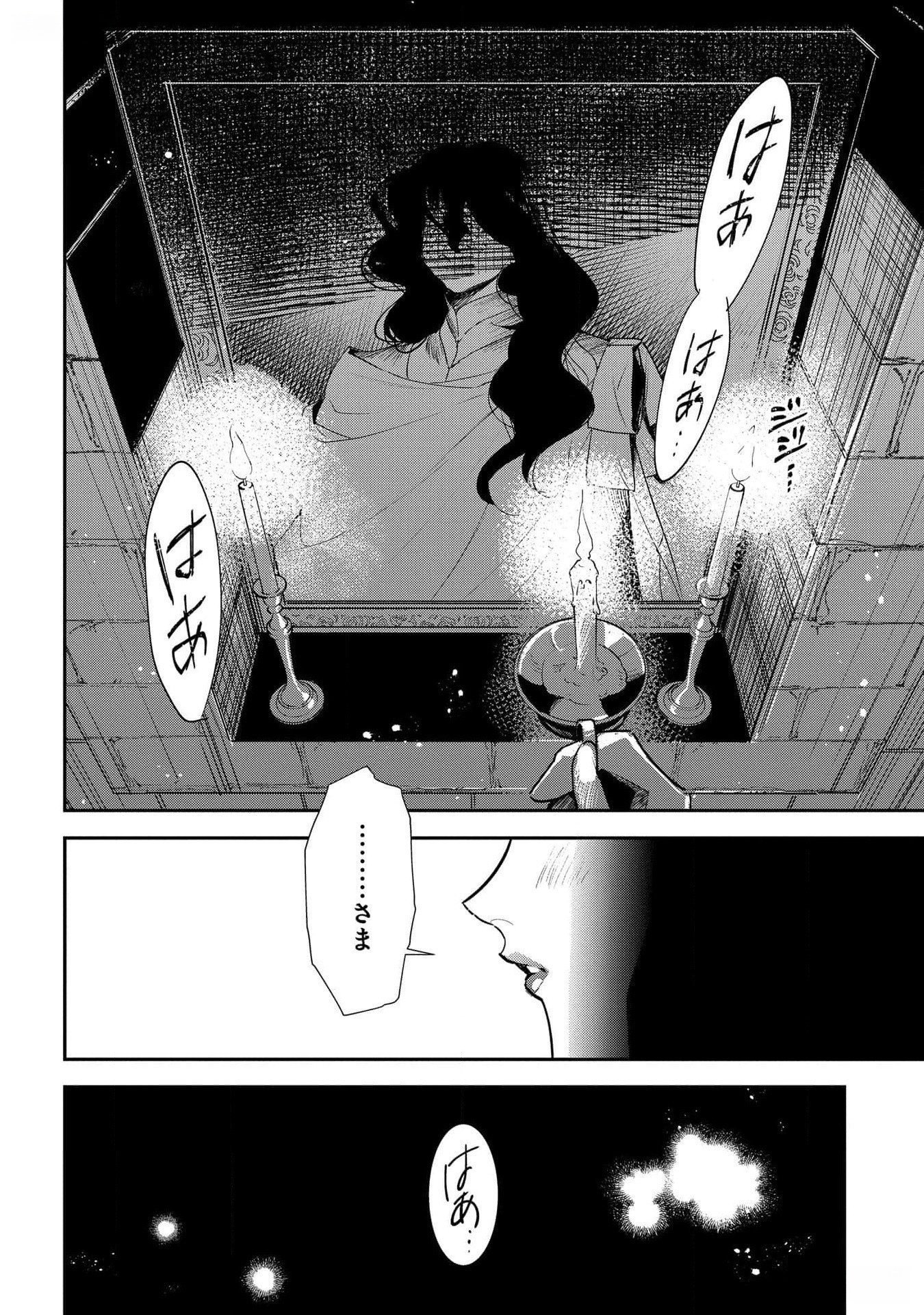 URAGIRARETA NO DE, OUHITSUKI JIJO NI JOB CHANGE! Chapter 17 - Page 2