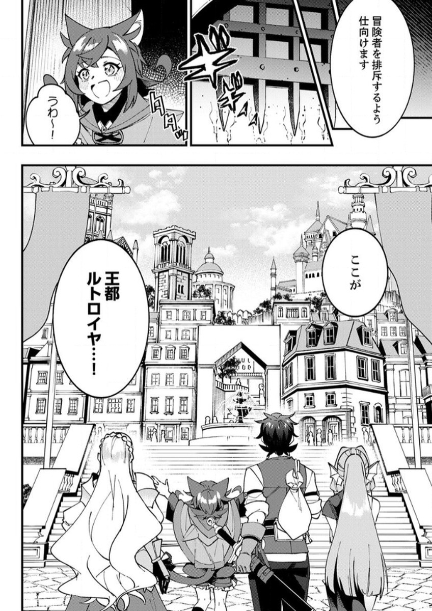 MUNOU TO TSUIHOU SARETA SAIJAKU MAHOU KENSHI, NOROI GA TOKETA NODE SAIKYOU E NARIAGARU Chapter 12 - Page 6