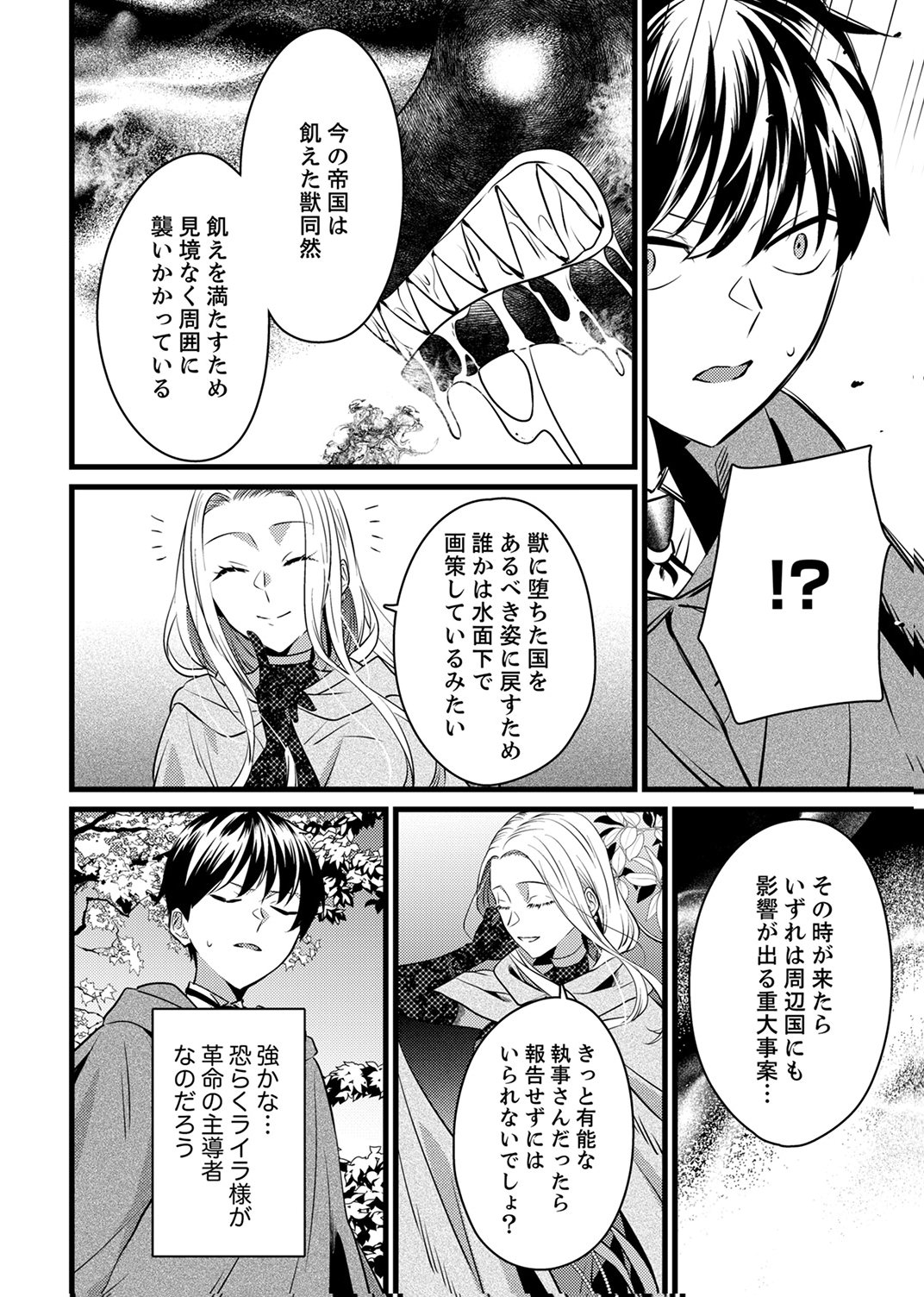 SHITSUJI DESU GA NANIKA? ~OSANANAJIMI NO PAWAHARA KOUJO TO ZETSUEN SHITARA, RINKOKU NO HIMAWARI OUJO NI HIROWARETA NODE KONO MI WO SASAGEMASU~ Chapter 12 - Page 8
