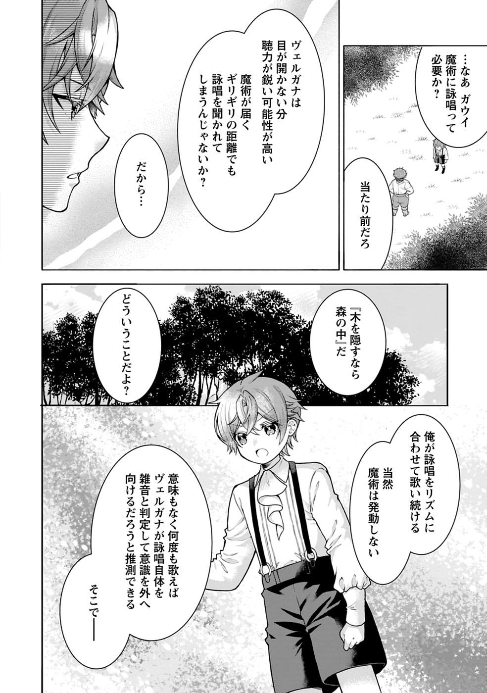 SHINPI NO KO: MAJUTSU GA TSUKAENAI OCHIKOBORE, SUUHI-JUTSU DE NARIAGARU Chapter 2 page 6 - nihonkuni.com