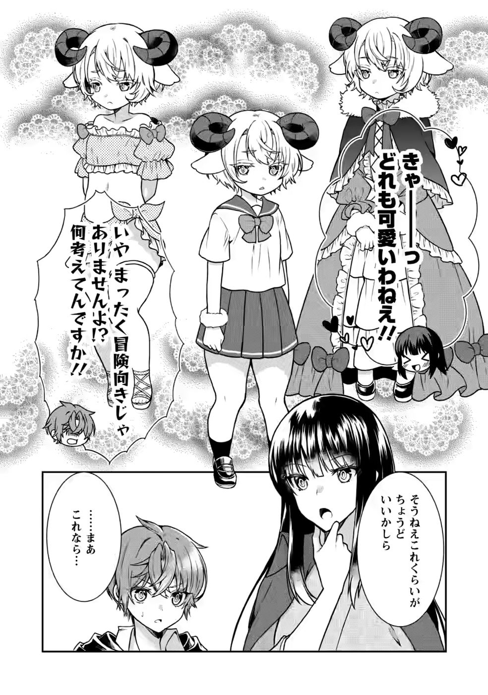 SHINPI NO KO: MAJUTSU GA TSUKAENAI OCHIKOBORE, SUUHI-JUTSU DE NARIAGARU Chapter 7 page 6 - nihonkuni.com