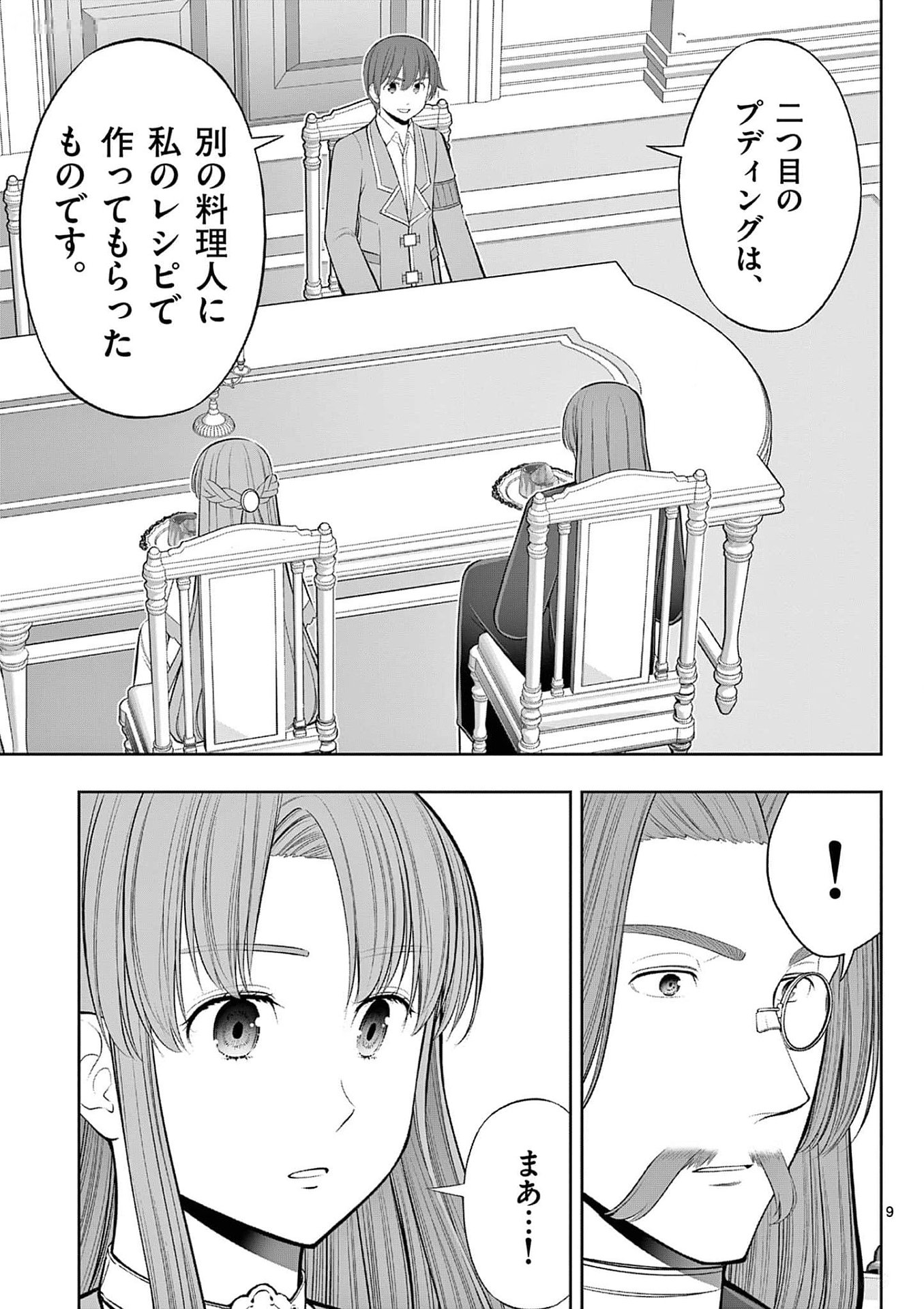 OKASHI SHOKUNIN NO NARIAGARI - TENSAI PATISHIE NO RYOUCHI KEIEI Chapter 32 page 9 - nihonkuni.com