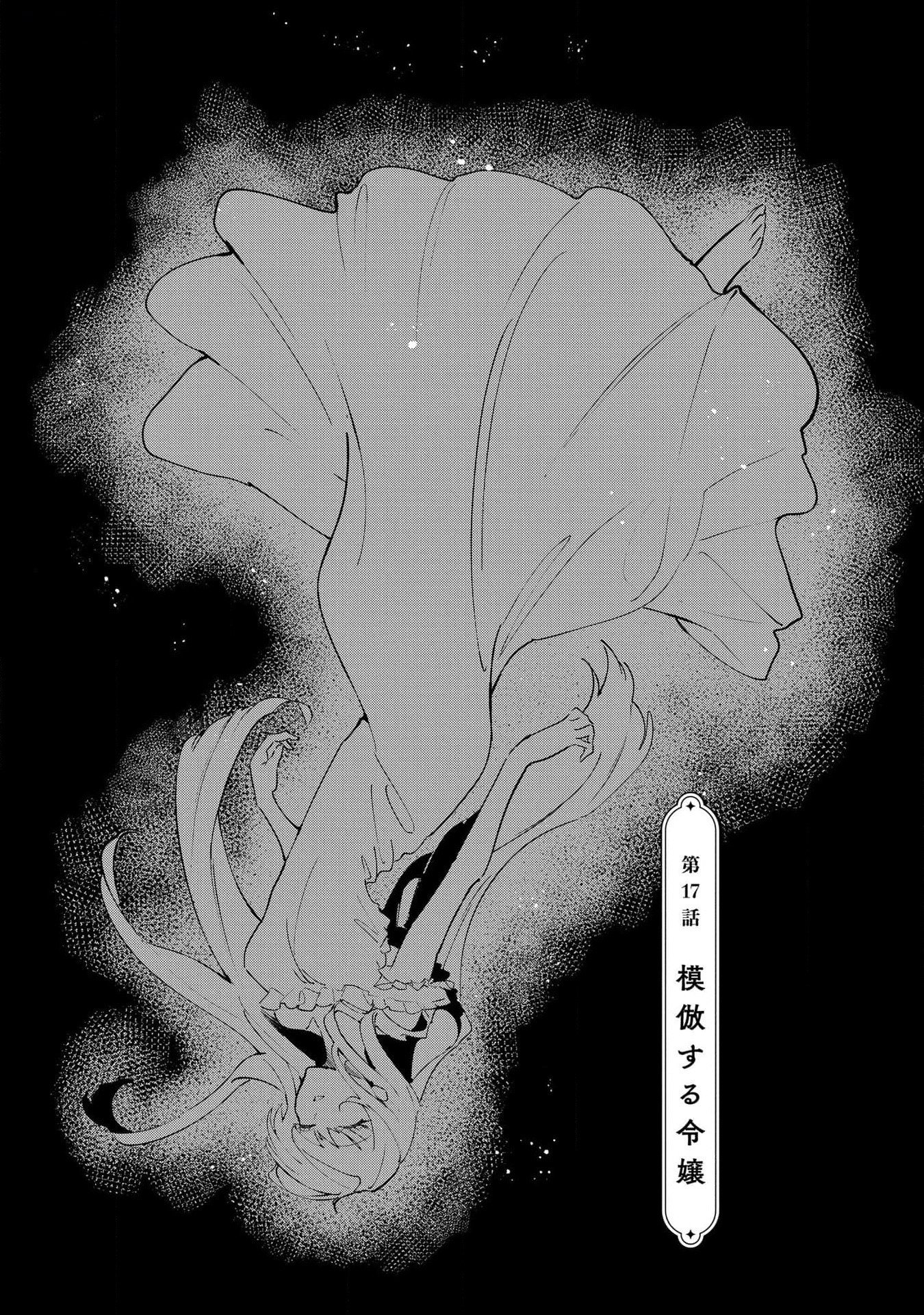 URAGIRARETA NO DE, OUHITSUKI JIJO NI JOB CHANGE! Chapter 17 - Page 3