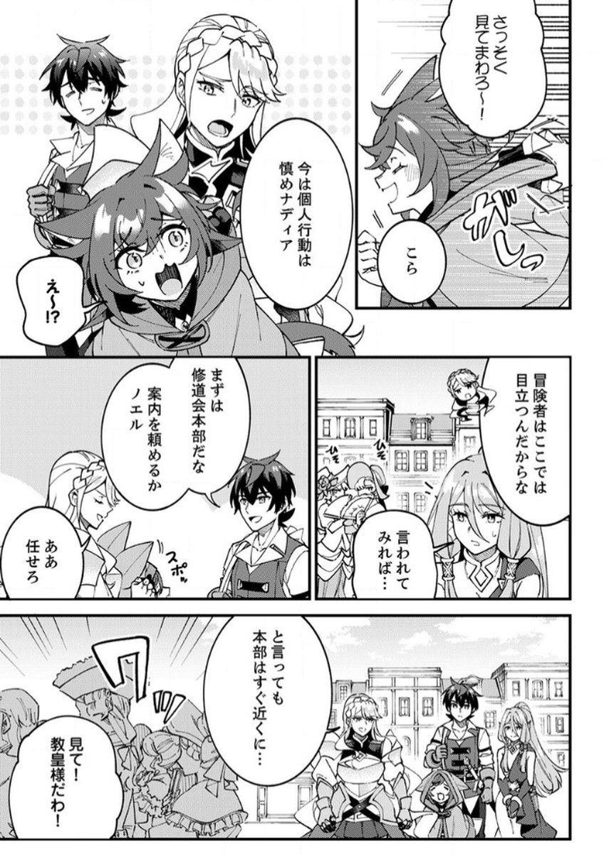 MUNOU TO TSUIHOU SARETA SAIJAKU MAHOU KENSHI, NOROI GA TOKETA NODE SAIKYOU E NARIAGARU Chapter 12 - Page 7