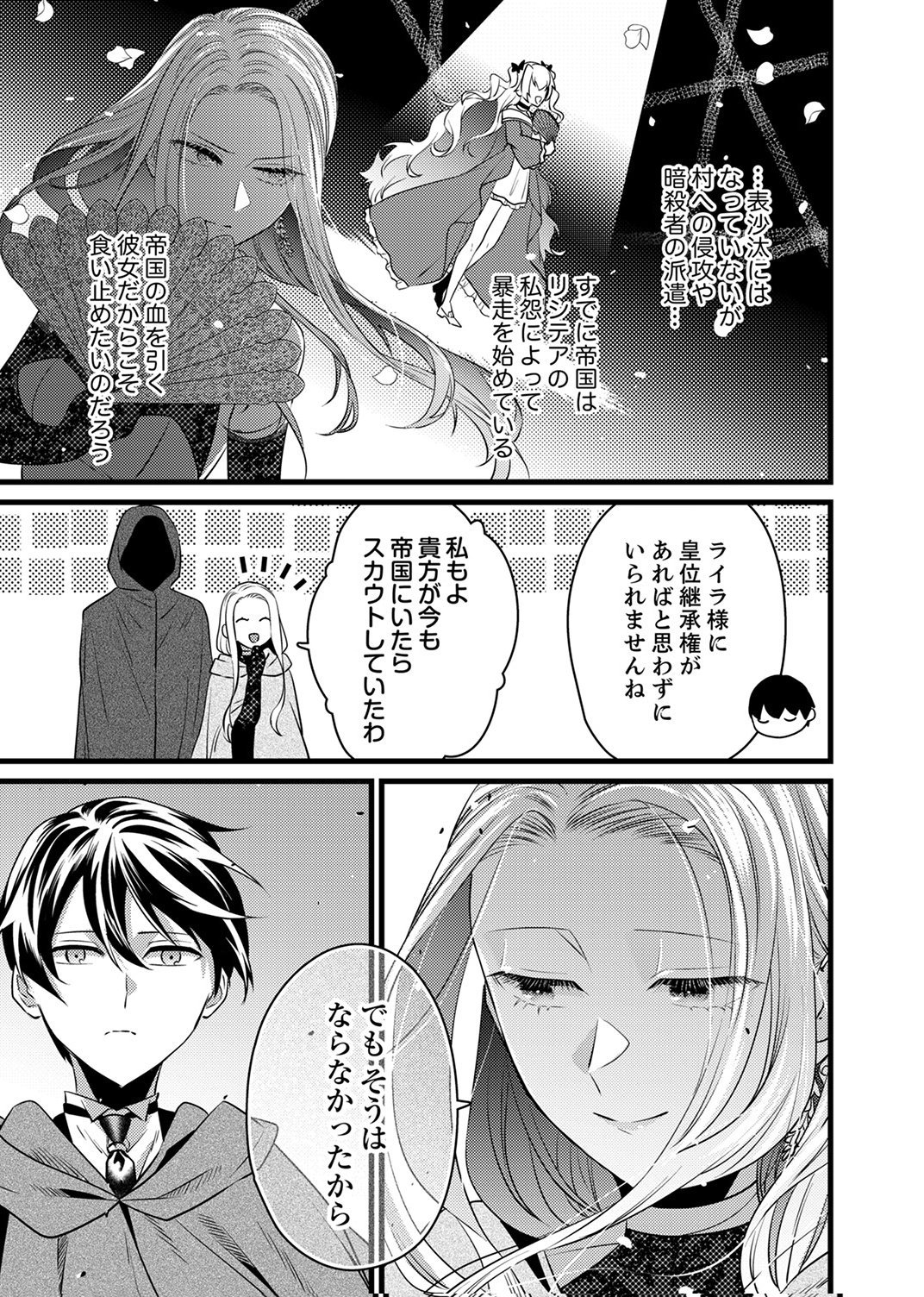 SHITSUJI DESU GA NANIKA? ~OSANANAJIMI NO PAWAHARA KOUJO TO ZETSUEN SHITARA, RINKOKU NO HIMAWARI OUJO NI HIROWARETA NODE KONO MI WO SASAGEMASU~ Chapter 12 - Page 9