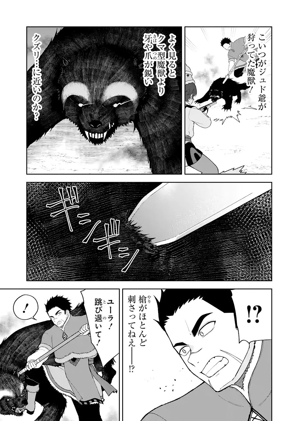 TENSEI-SAKI WA KITA NO HENKYOU DESHITA GA SEIREI NO OKAGE DE KEKKOU KAITEKI DESU: RAKUEN MEZASHITE SHURYOU KAITAKU TOKIDOKI SAUNA Chapter 14 - Page 11