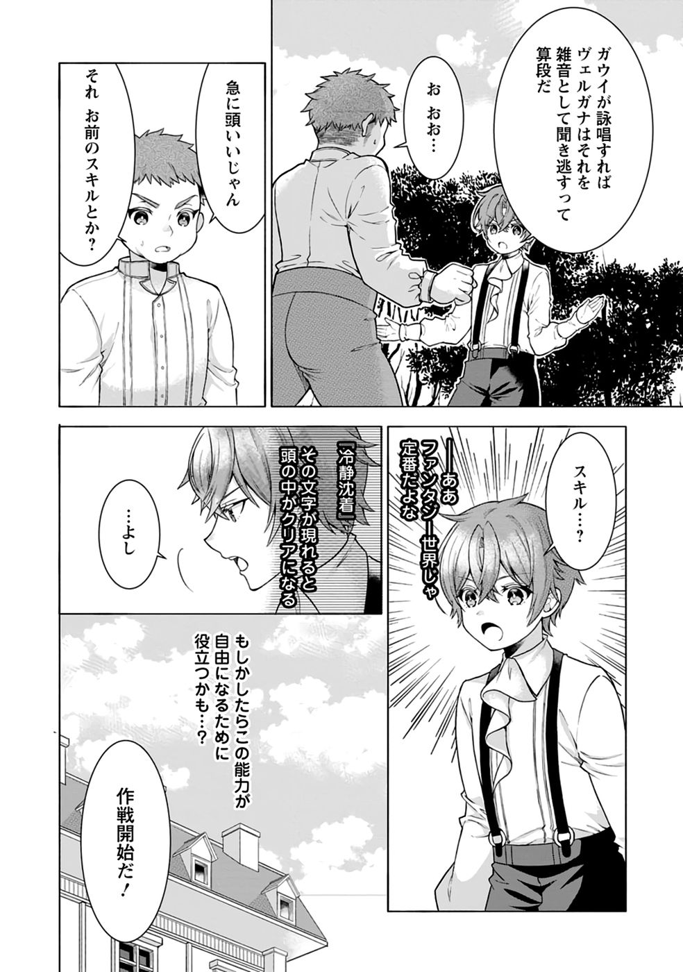 SHINPI NO KO: MAJUTSU GA TSUKAENAI OCHIKOBORE, SUUHI-JUTSU DE NARIAGARU Chapter 2 page 7 - nihonkuni.com