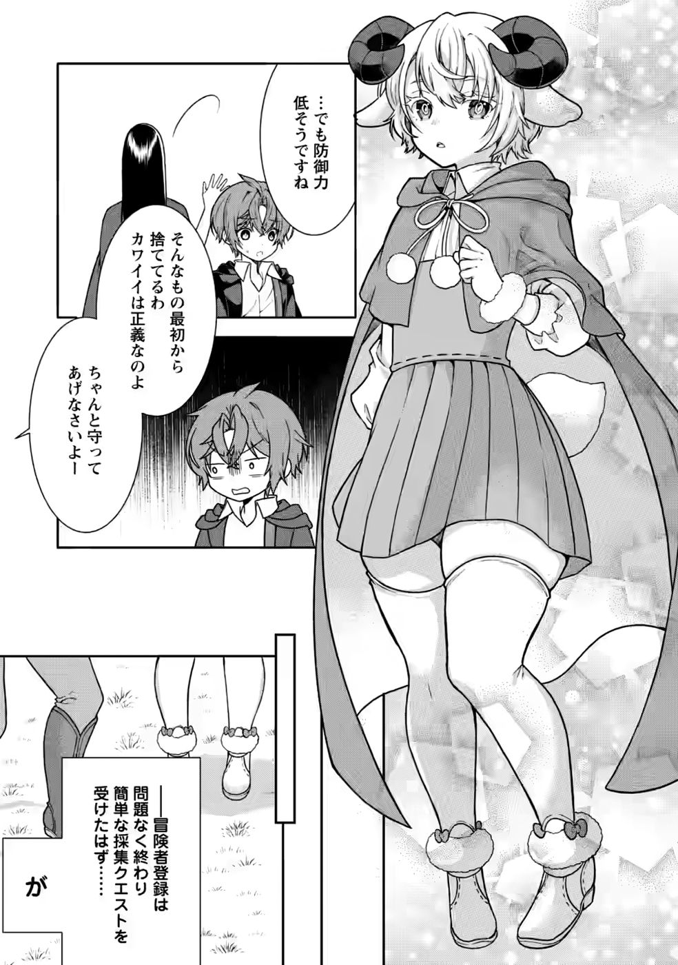 SHINPI NO KO: MAJUTSU GA TSUKAENAI OCHIKOBORE, SUUHI-JUTSU DE NARIAGARU Chapter 7 page 7 - nihonkuni.com