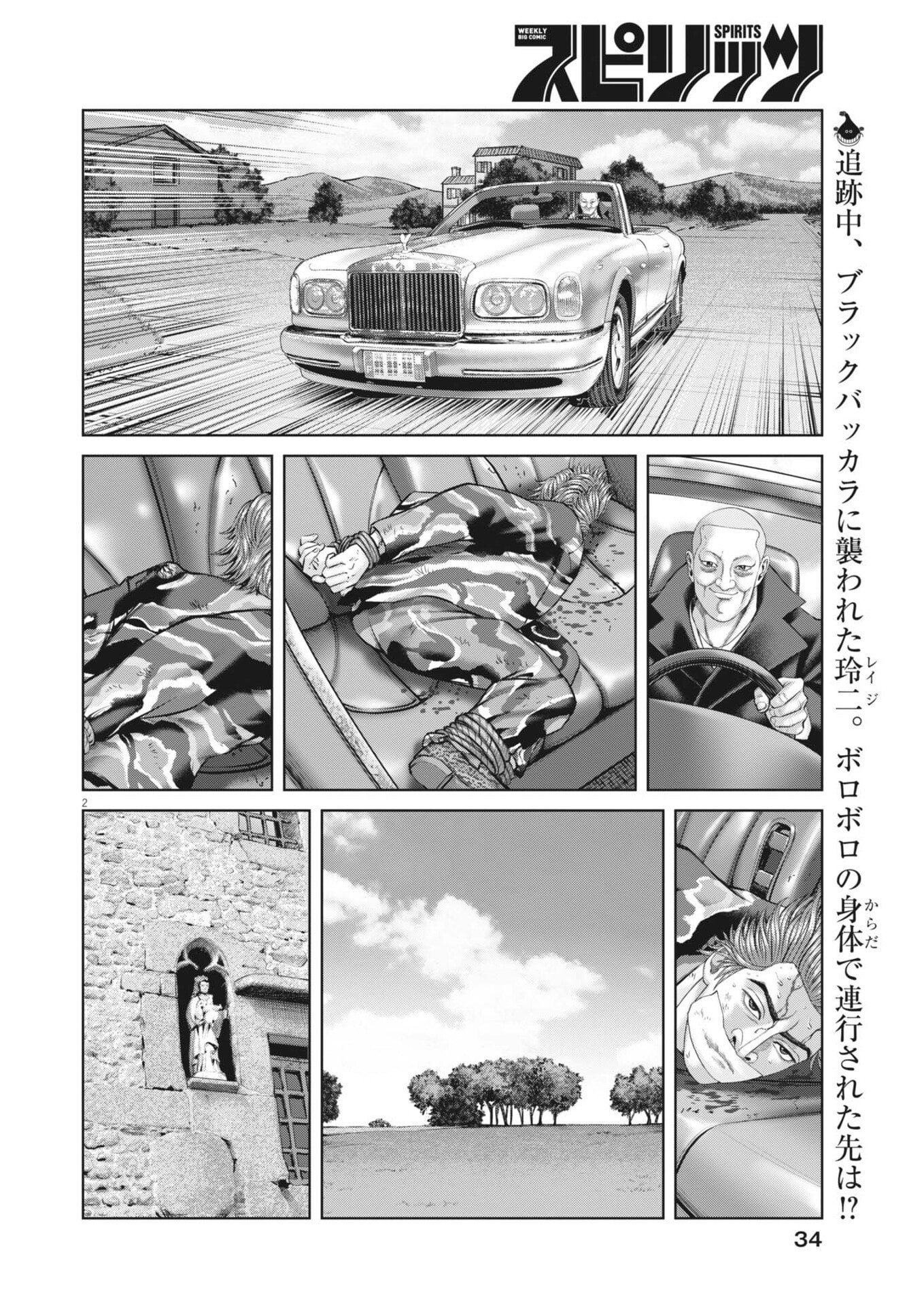 MOGURA NO UTA - RAW Chapter 984 - Page 2